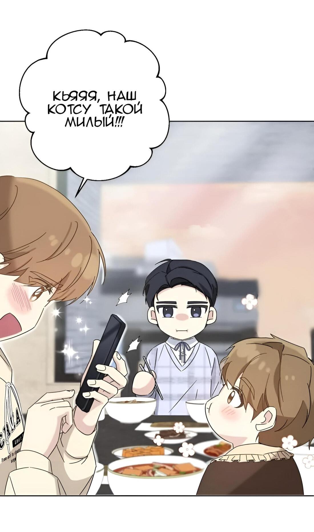 Манга Отца одержимого фанатика дразнят - Глава 9 Страница 64