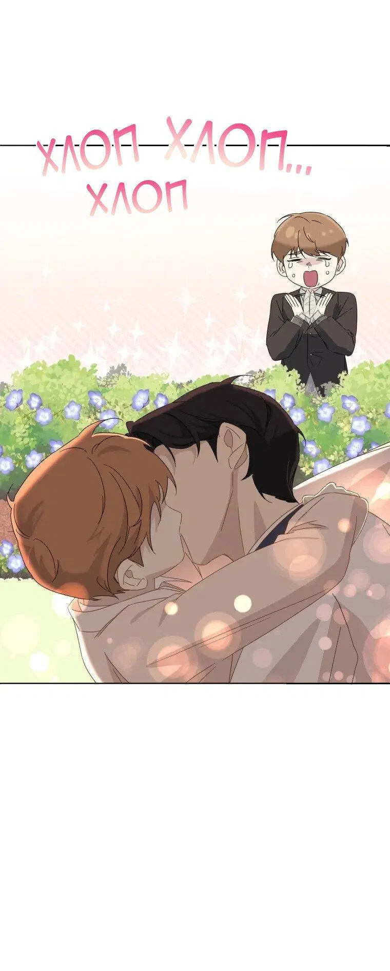 Манга Отца одержимого фанатика дразнят - Глава 9 Страница 10