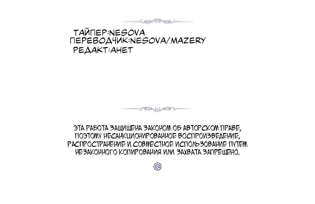 Манга Отца одержимого фанатика дразнят - Глава 9 Страница 78