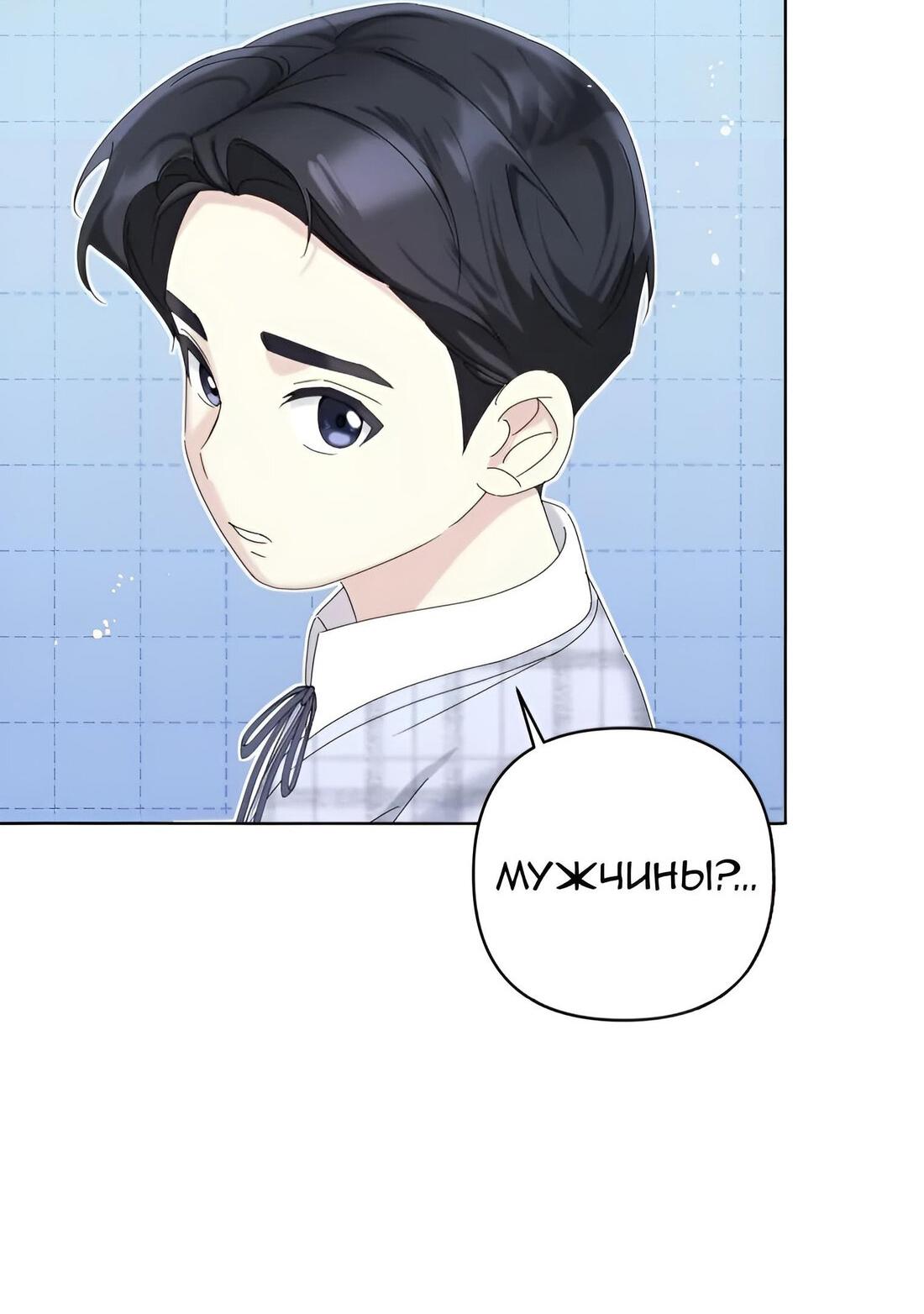 Манга Отца одержимого фанатика дразнят - Глава 9 Страница 34