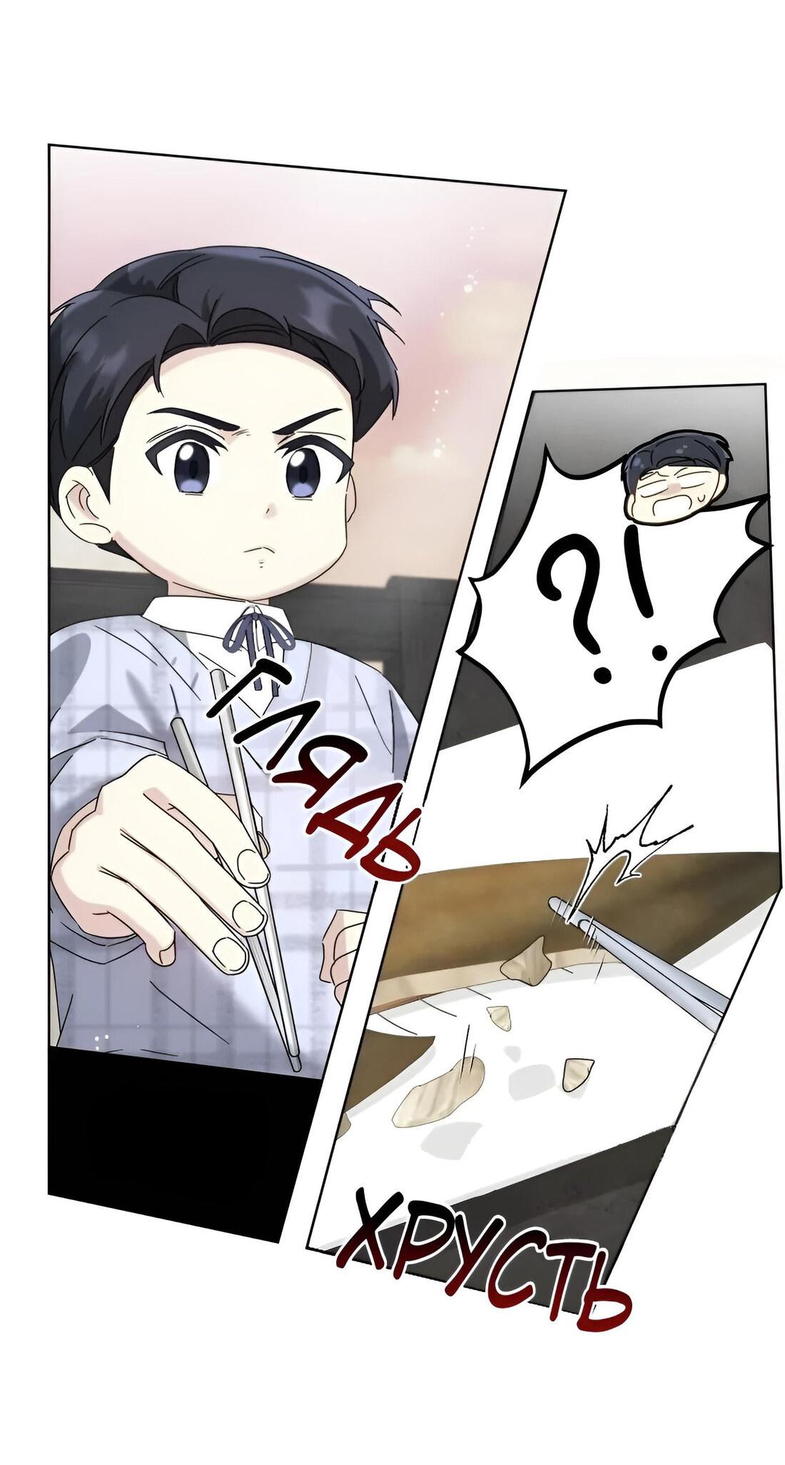 Манга Отца одержимого фанатика дразнят - Глава 9 Страница 67