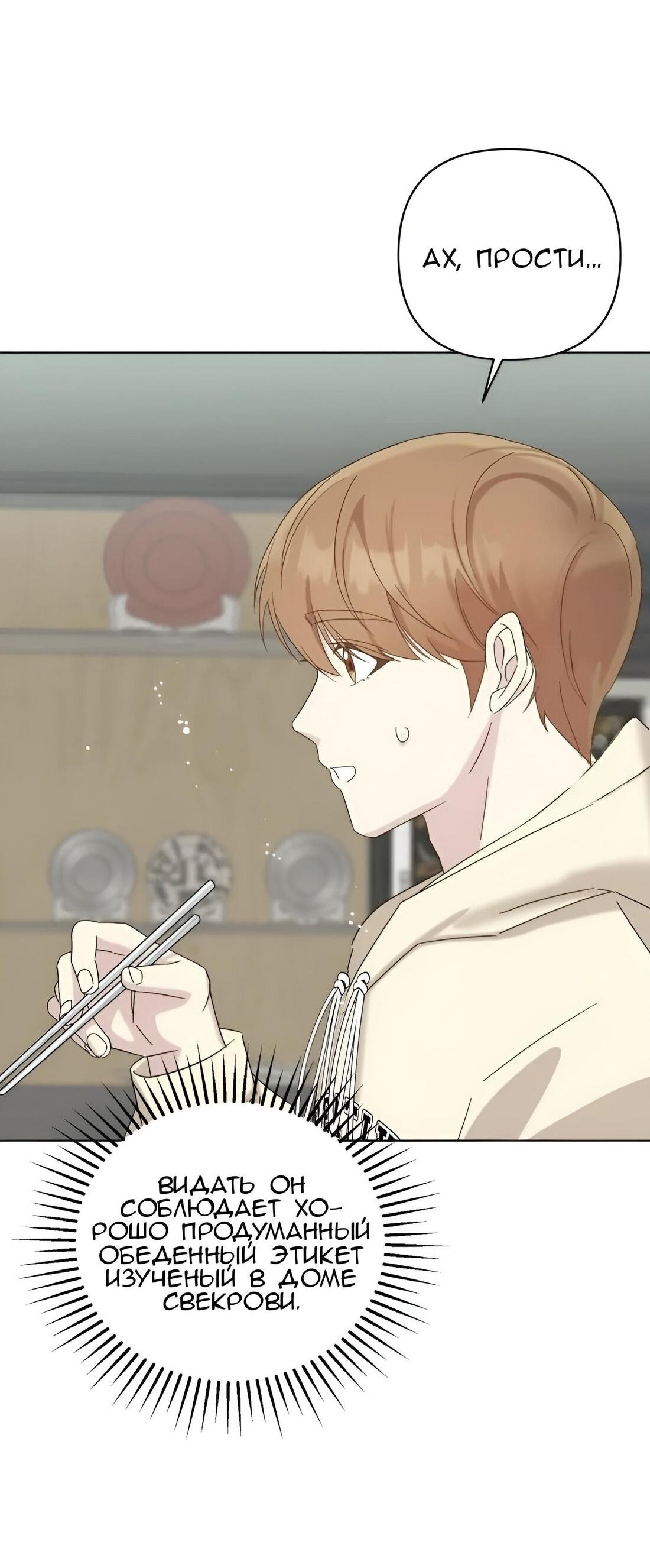 Манга Отца одержимого фанатика дразнят - Глава 9 Страница 61