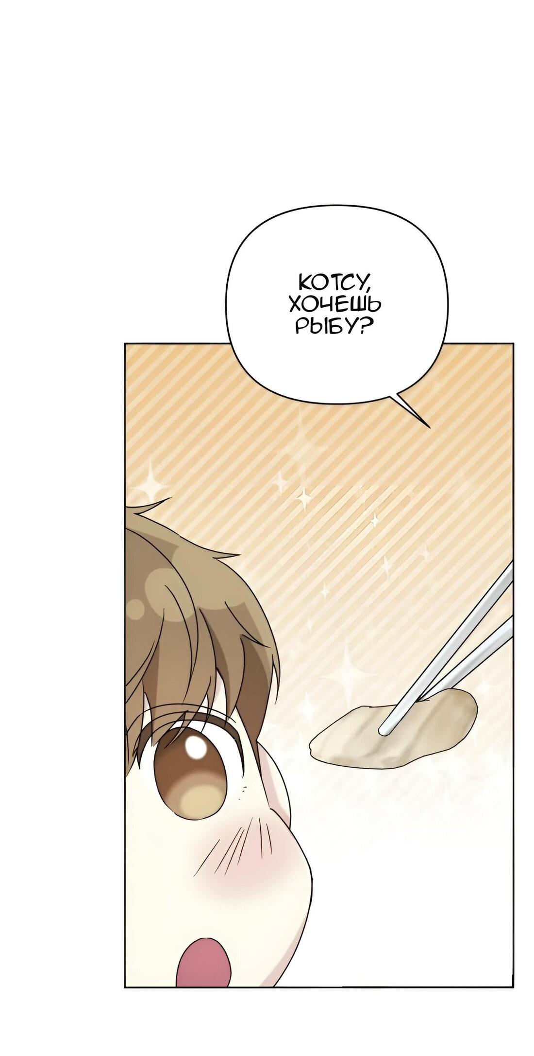 Манга Отца одержимого фанатика дразнят - Глава 9 Страница 56