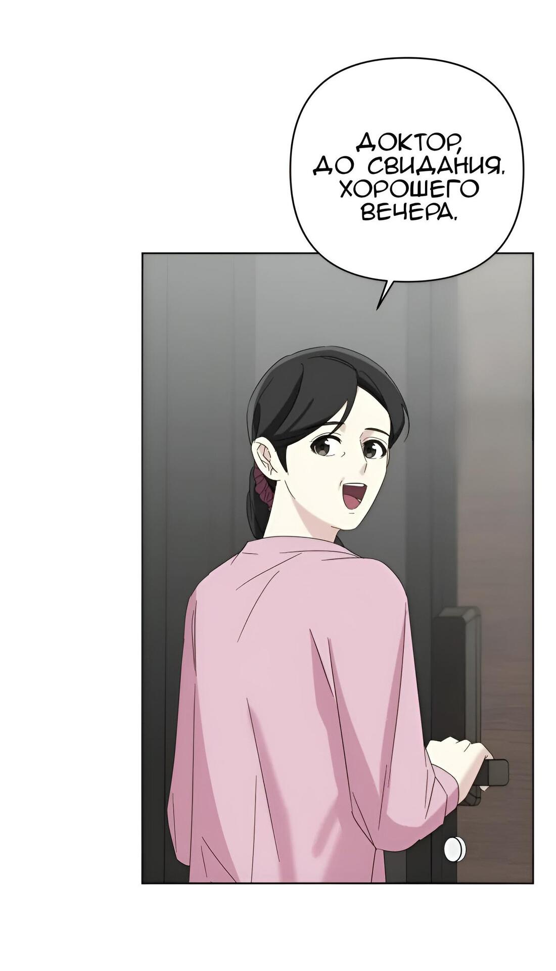 Манга Отца одержимого фанатика дразнят - Глава 9 Страница 28