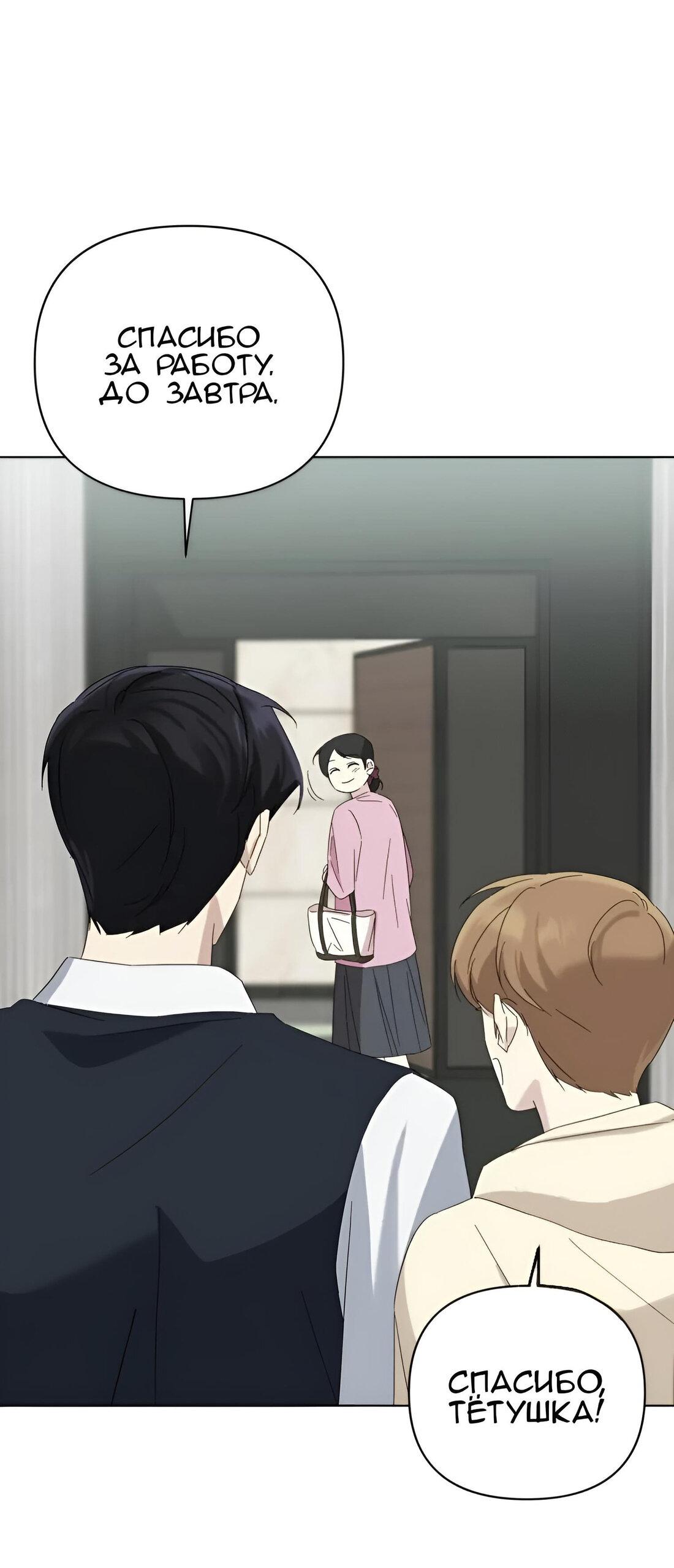 Манга Отца одержимого фанатика дразнят - Глава 9 Страница 29