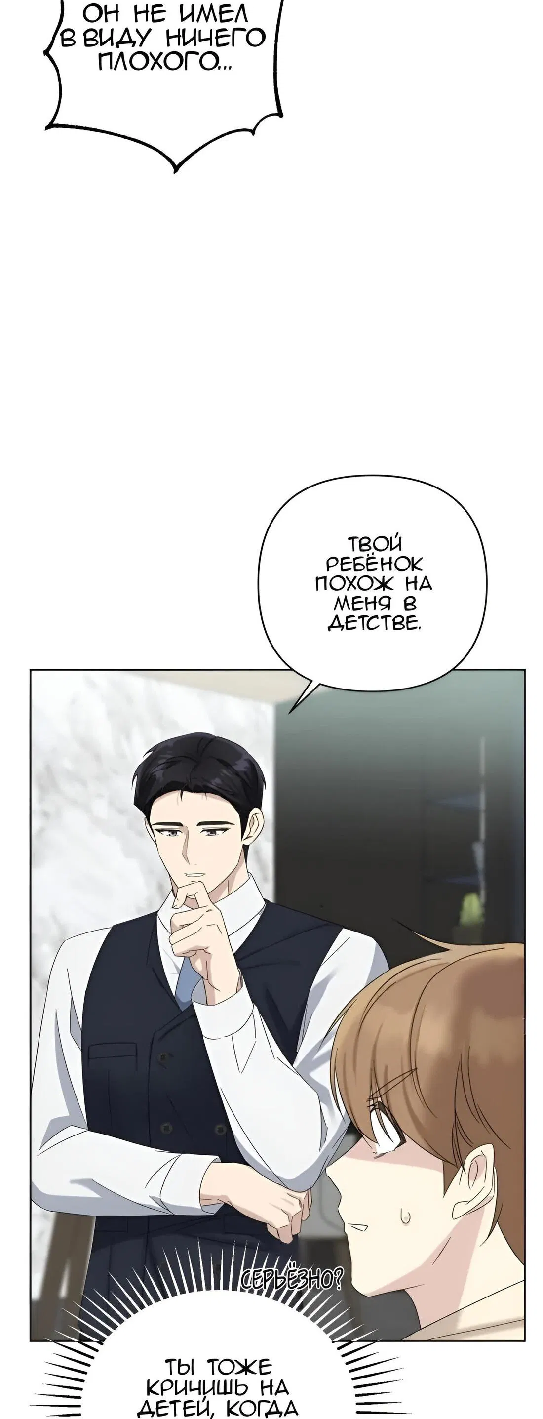 Манга Отца одержимого фанатика дразнят - Глава 9 Страница 24