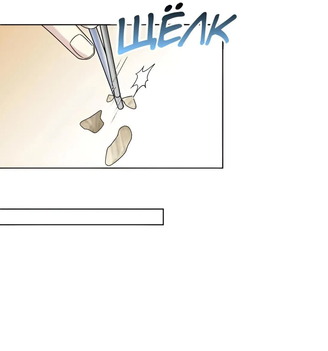 Манга Отца одержимого фанатика дразнят - Глава 9 Страница 69