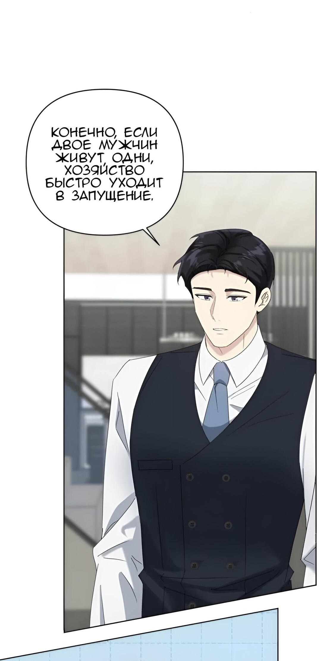 Манга Отца одержимого фанатика дразнят - Глава 9 Страница 33