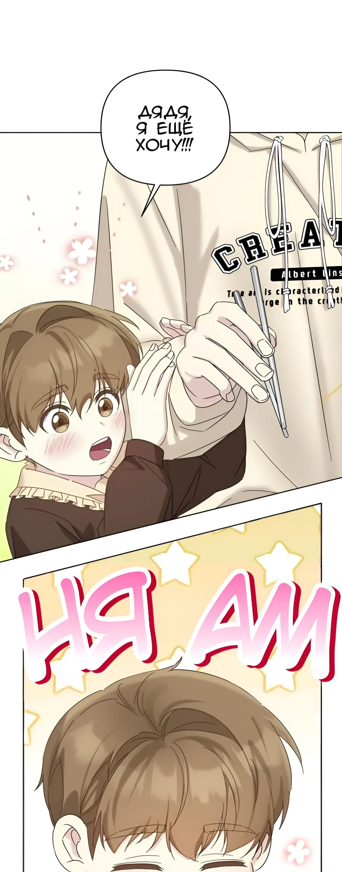 Манга Отца одержимого фанатика дразнят - Глава 9 Страница 62