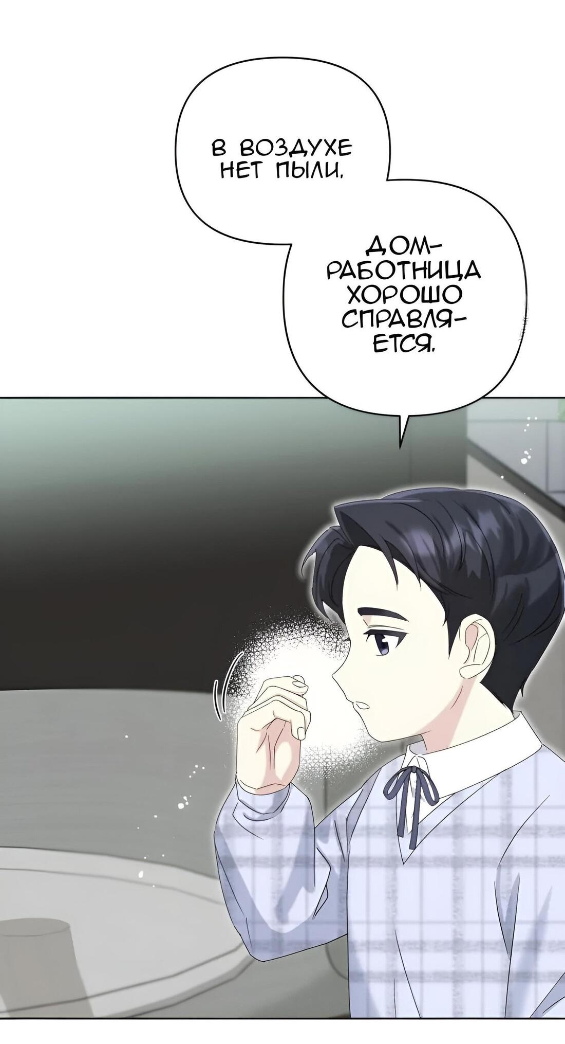 Манга Отца одержимого фанатика дразнят - Глава 9 Страница 32