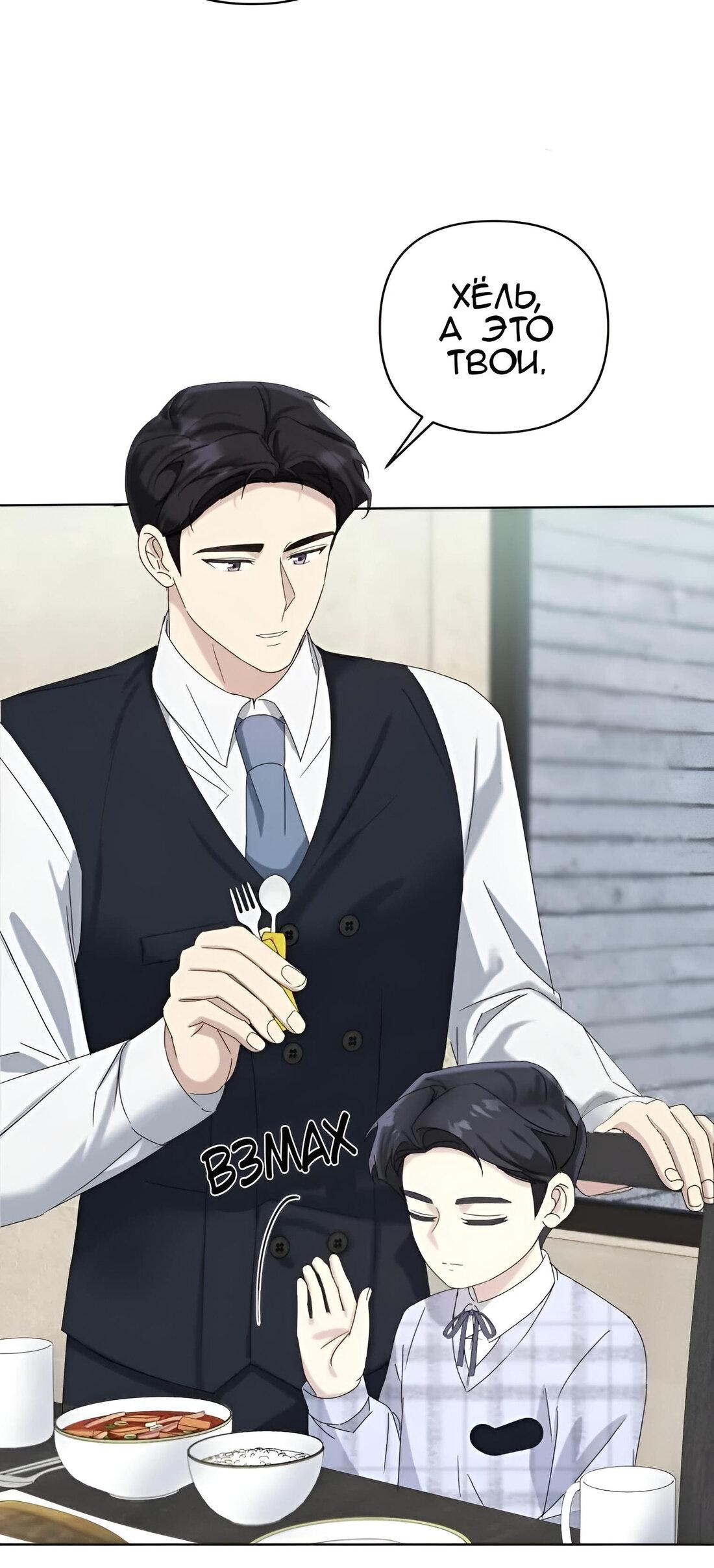 Манга Отца одержимого фанатика дразнят - Глава 9 Страница 45