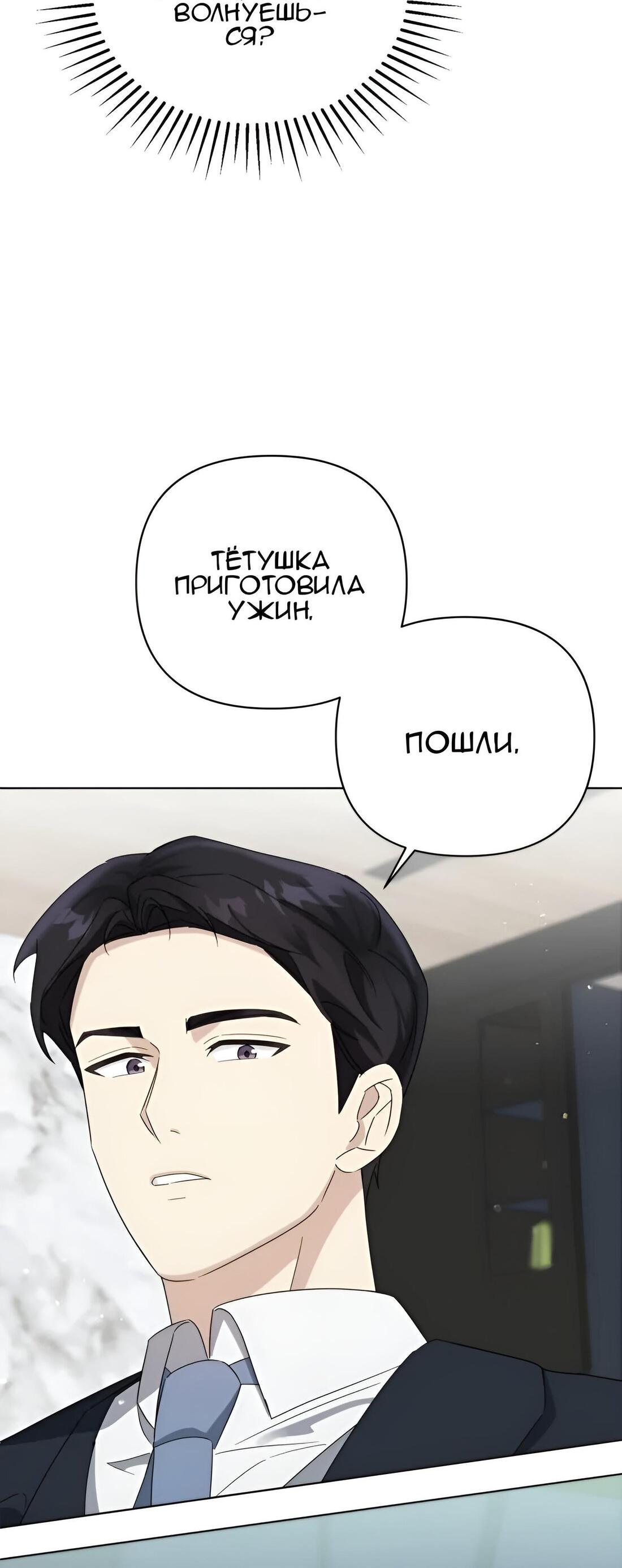 Манга Отца одержимого фанатика дразнят - Глава 9 Страница 25