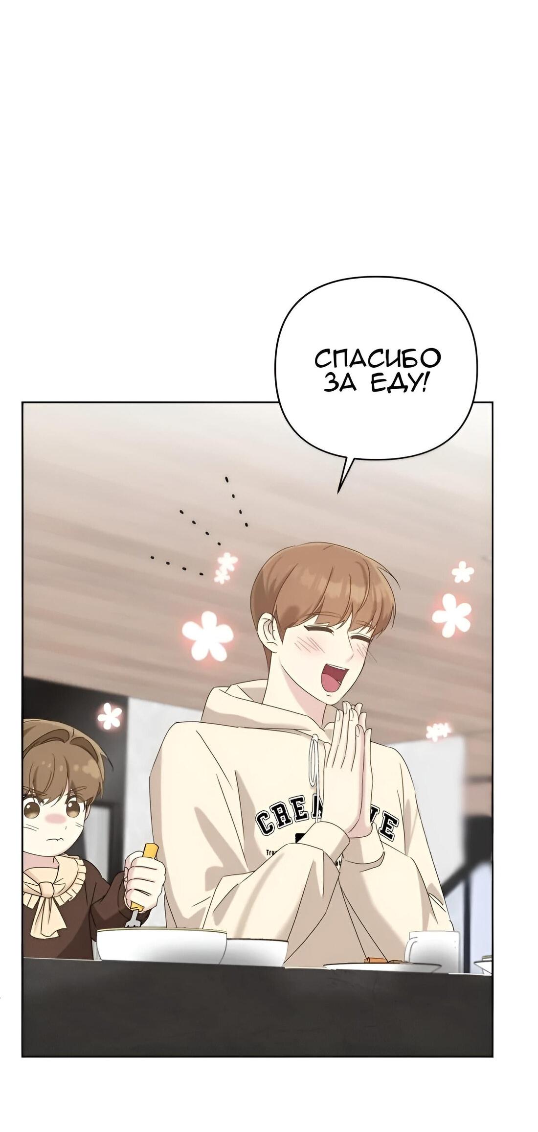 Манга Отца одержимого фанатика дразнят - Глава 9 Страница 47