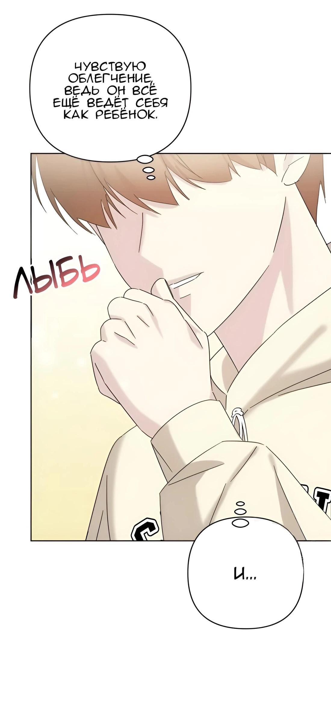 Манга Отца одержимого фанатика дразнят - Глава 9 Страница 74