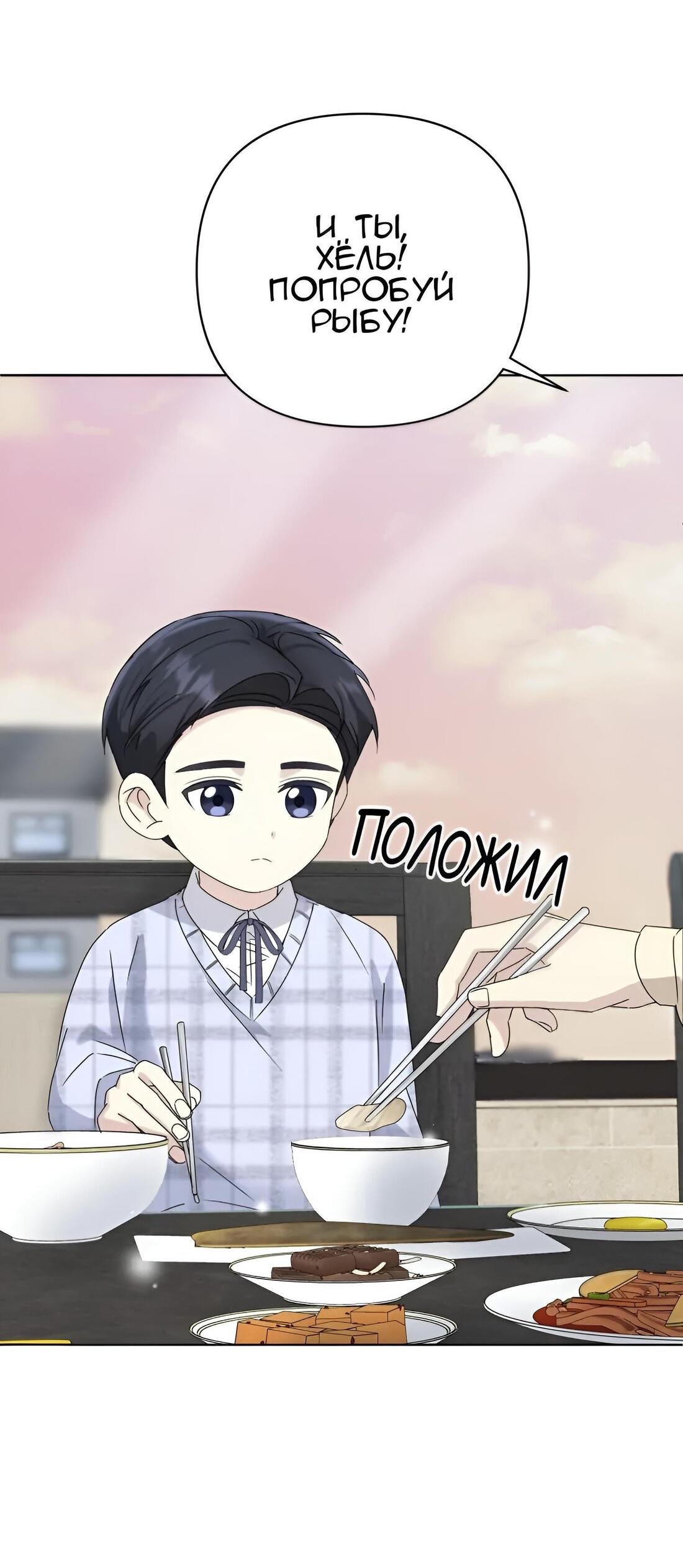 Манга Отца одержимого фанатика дразнят - Глава 9 Страница 59