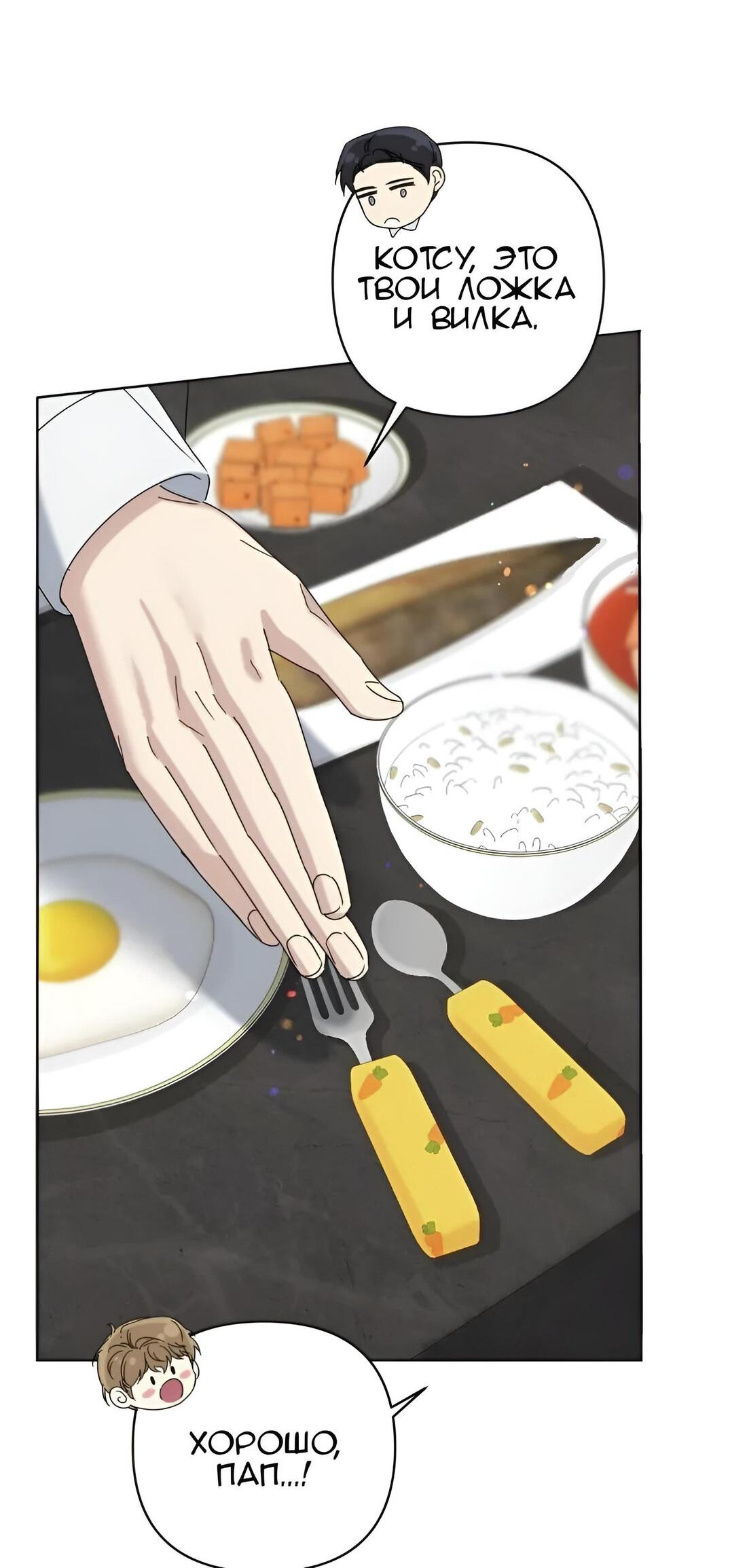 Манга Отца одержимого фанатика дразнят - Глава 9 Страница 44