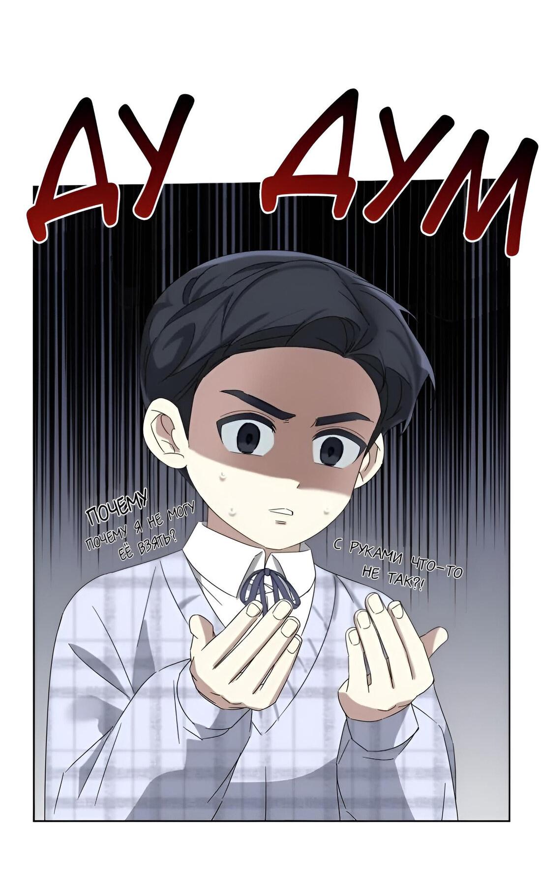 Манга Отца одержимого фанатика дразнят - Глава 9 Страница 70