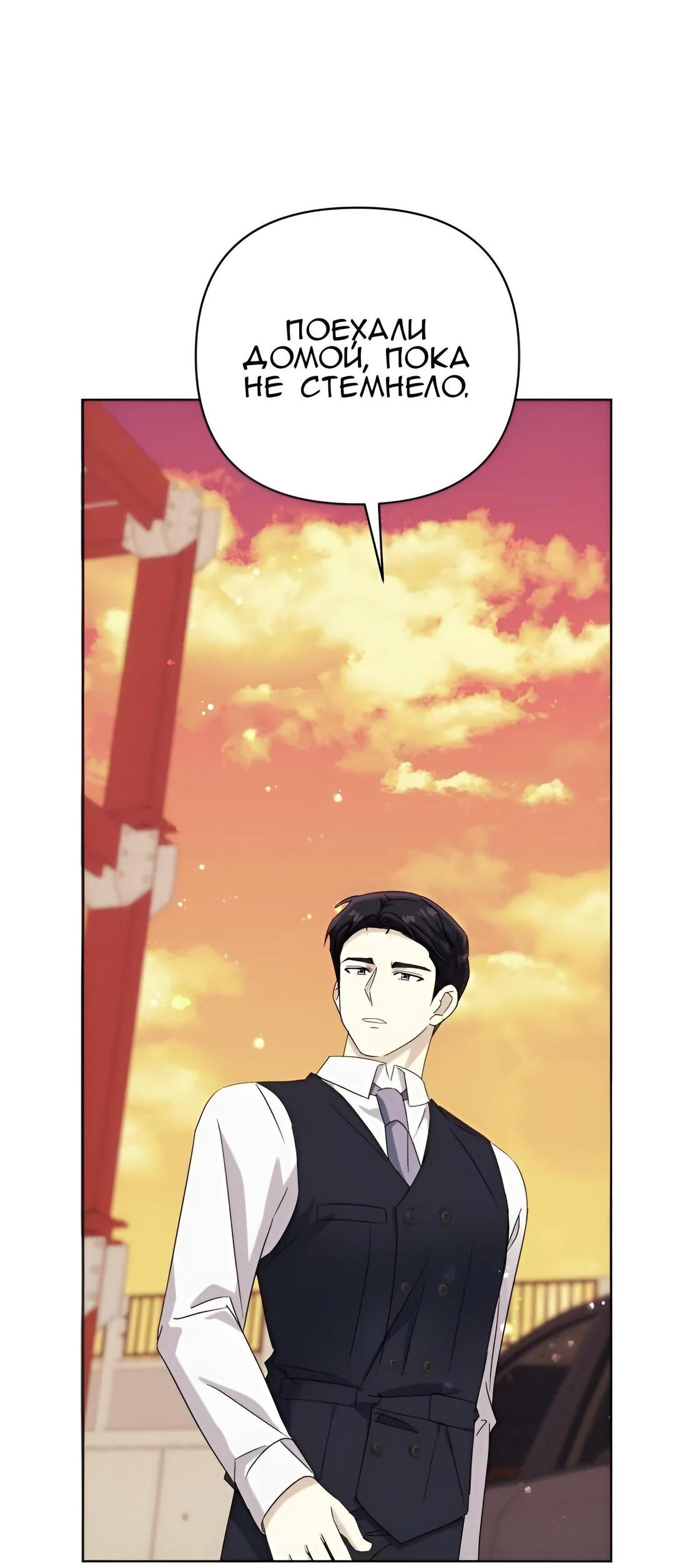 Манга Отца одержимого фанатика дразнят - Глава 8 Страница 64