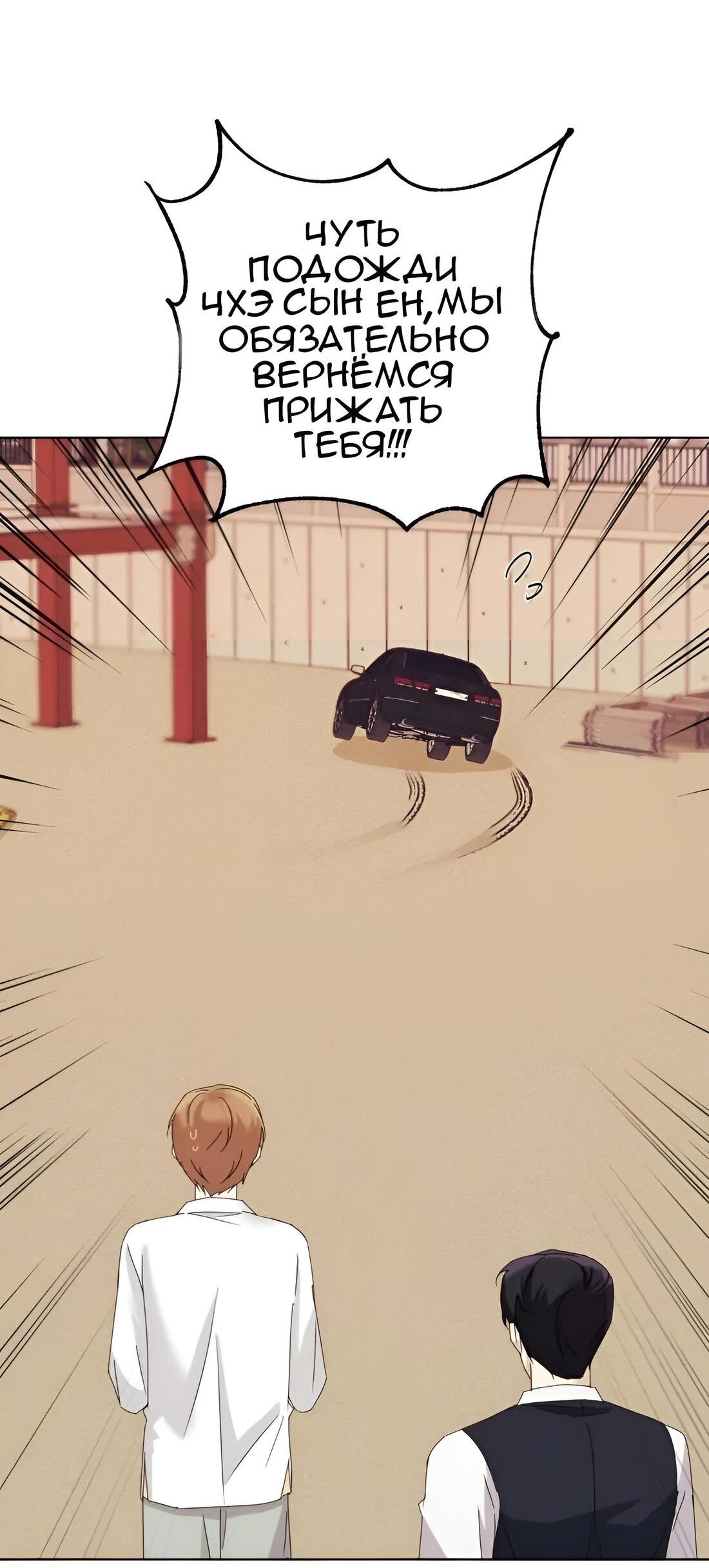 Манга Отца одержимого фанатика дразнят - Глава 8 Страница 52