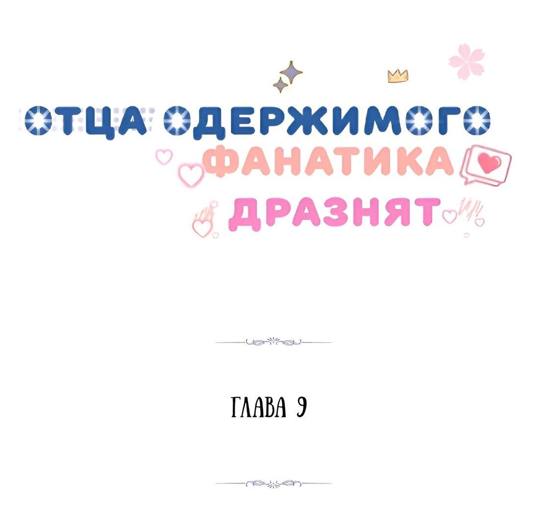 Манга Отца одержимого фанатика дразнят - Глава 8 Страница 5