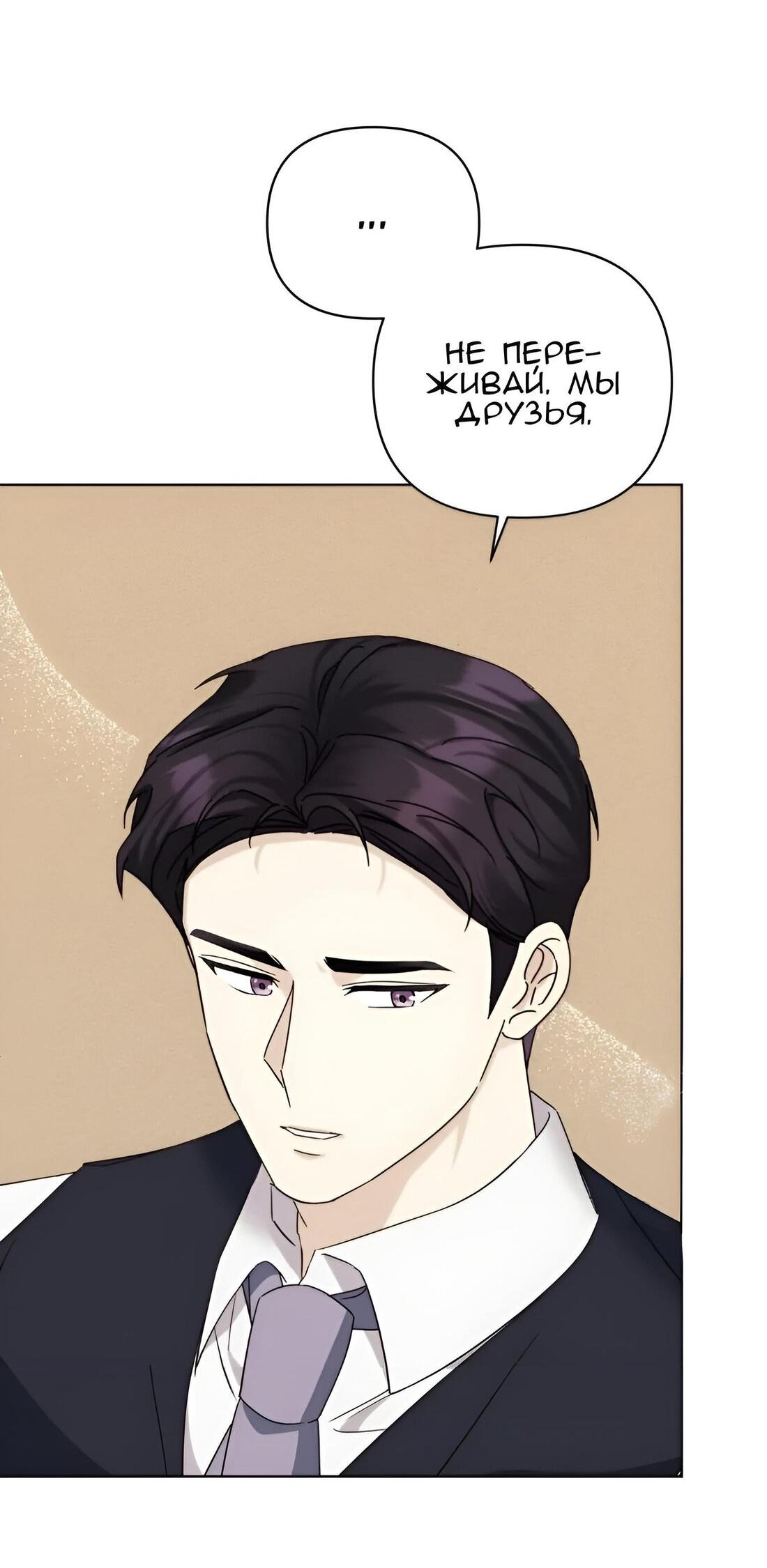 Манга Отца одержимого фанатика дразнят - Глава 8 Страница 62