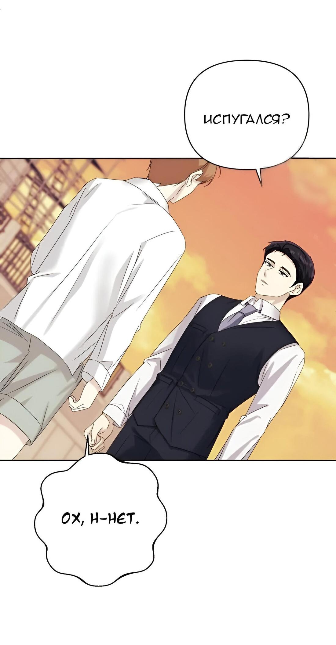 Манга Отца одержимого фанатика дразнят - Глава 8 Страница 61