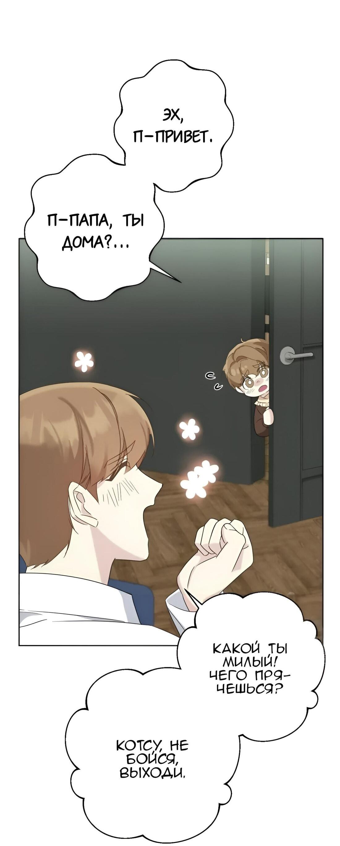 Манга Отца одержимого фанатика дразнят - Глава 8 Страница 70