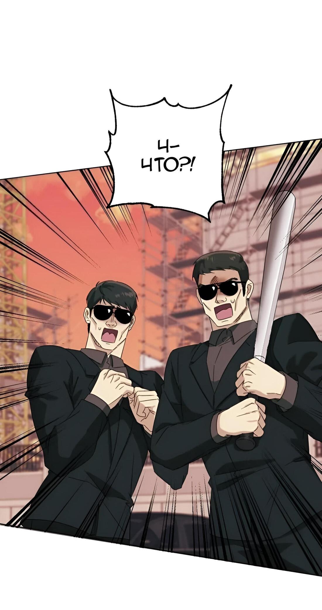 Манга Отца одержимого фанатика дразнят - Глава 8 Страница 46