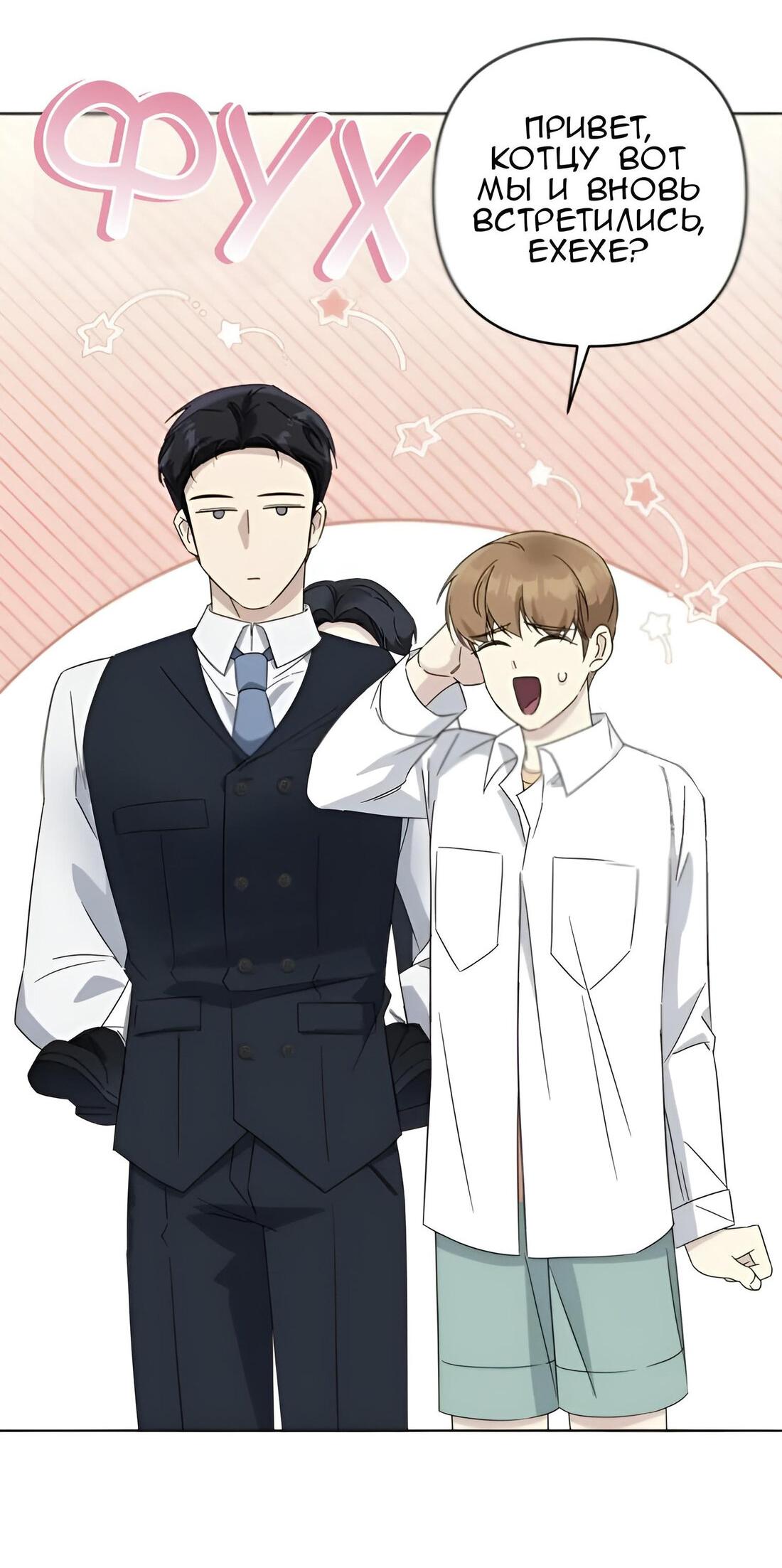 Манга Отца одержимого фанатика дразнят - Глава 8 Страница 69