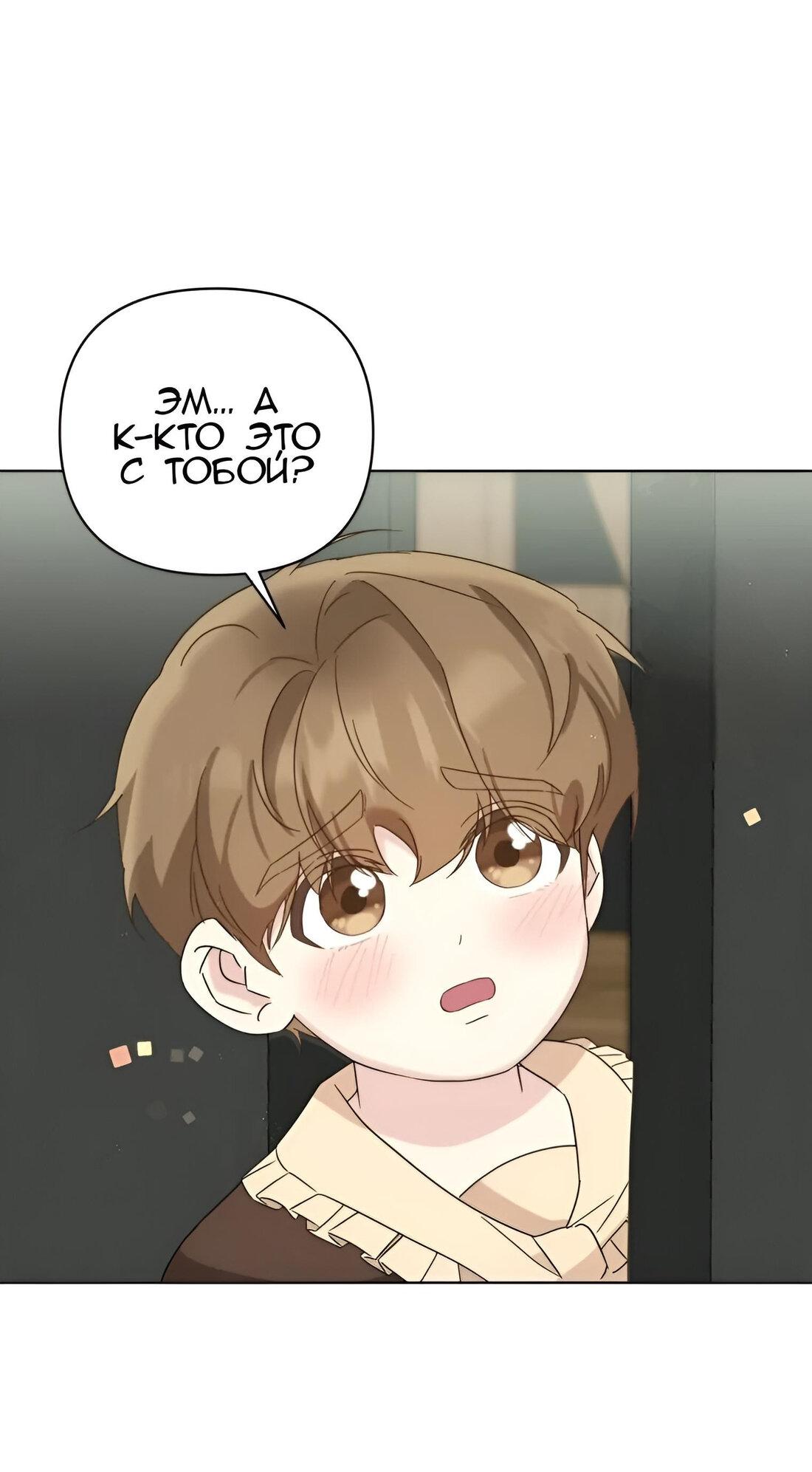 Манга Отца одержимого фанатика дразнят - Глава 8 Страница 71