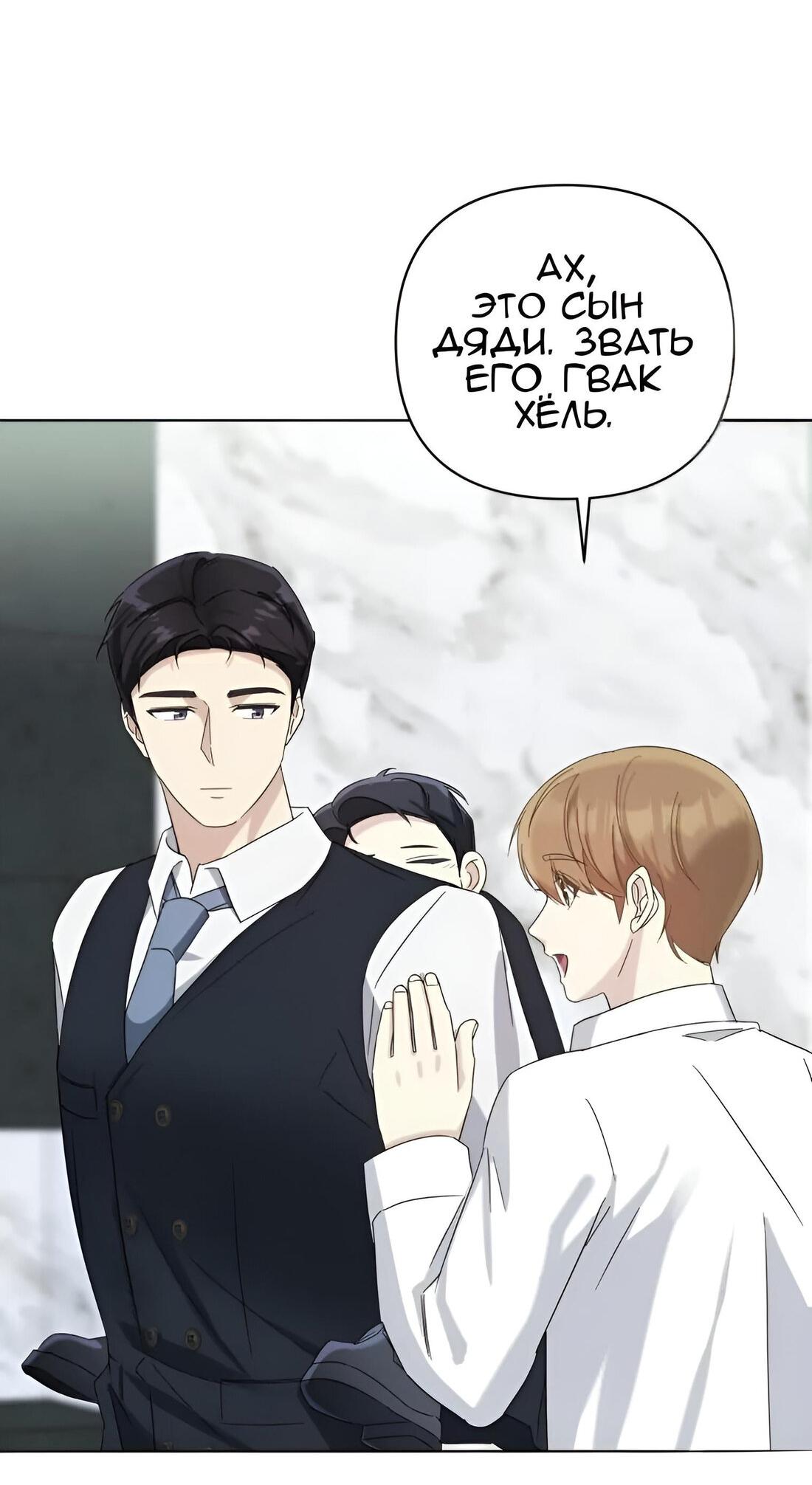 Манга Отца одержимого фанатика дразнят - Глава 8 Страница 72