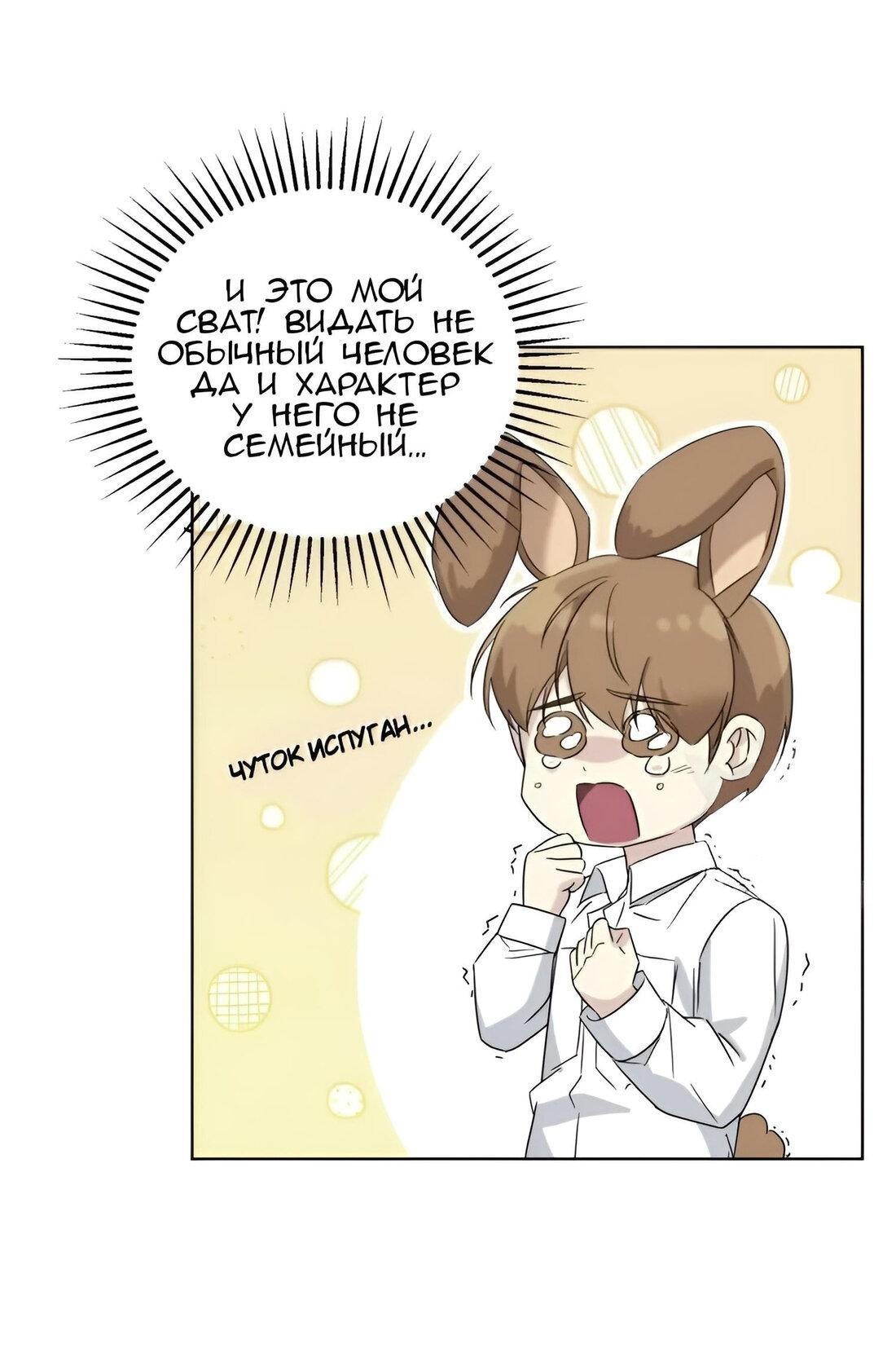 Манга Отца одержимого фанатика дразнят - Глава 8 Страница 55