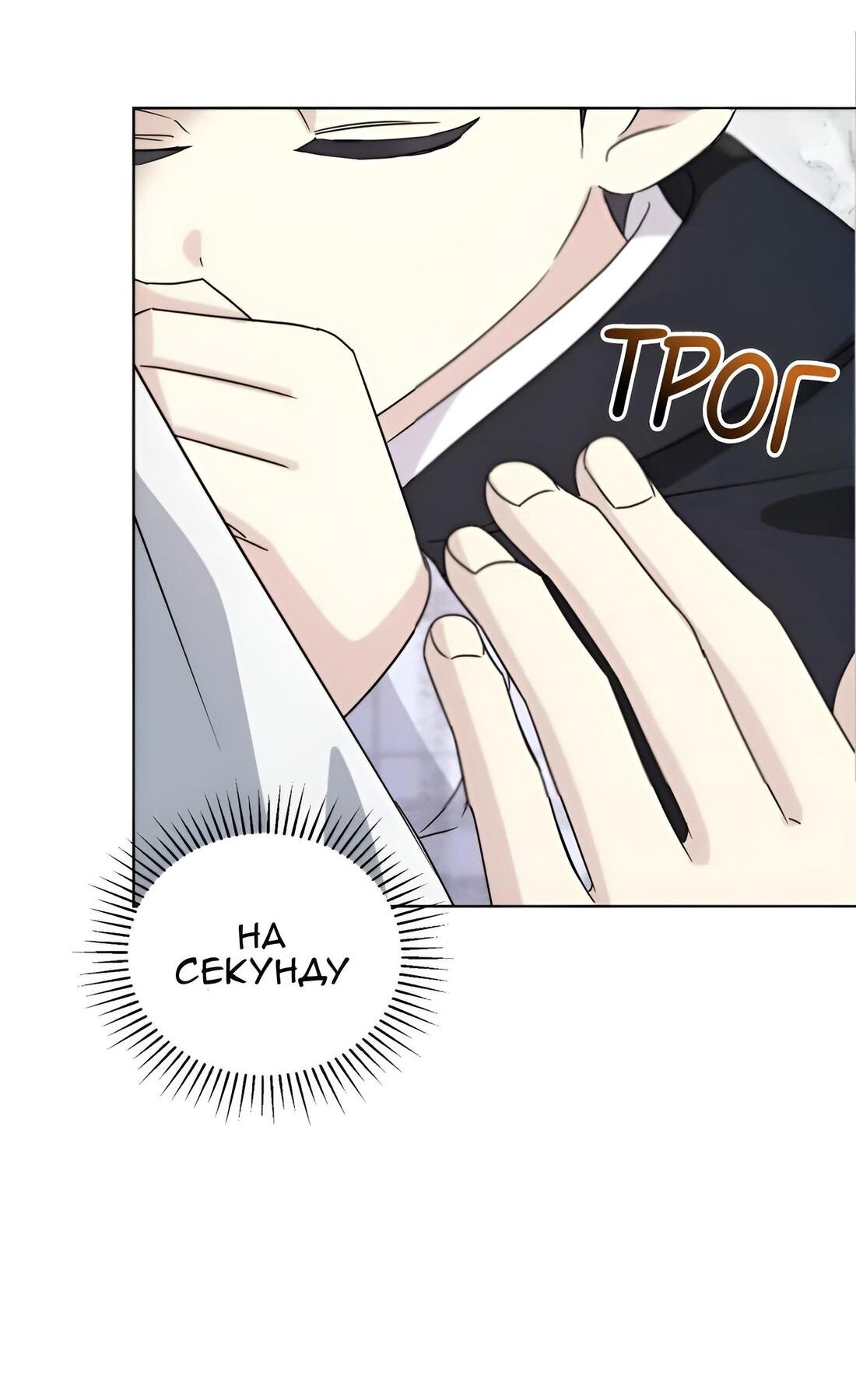 Манга Отца одержимого фанатика дразнят - Глава 8 Страница 73