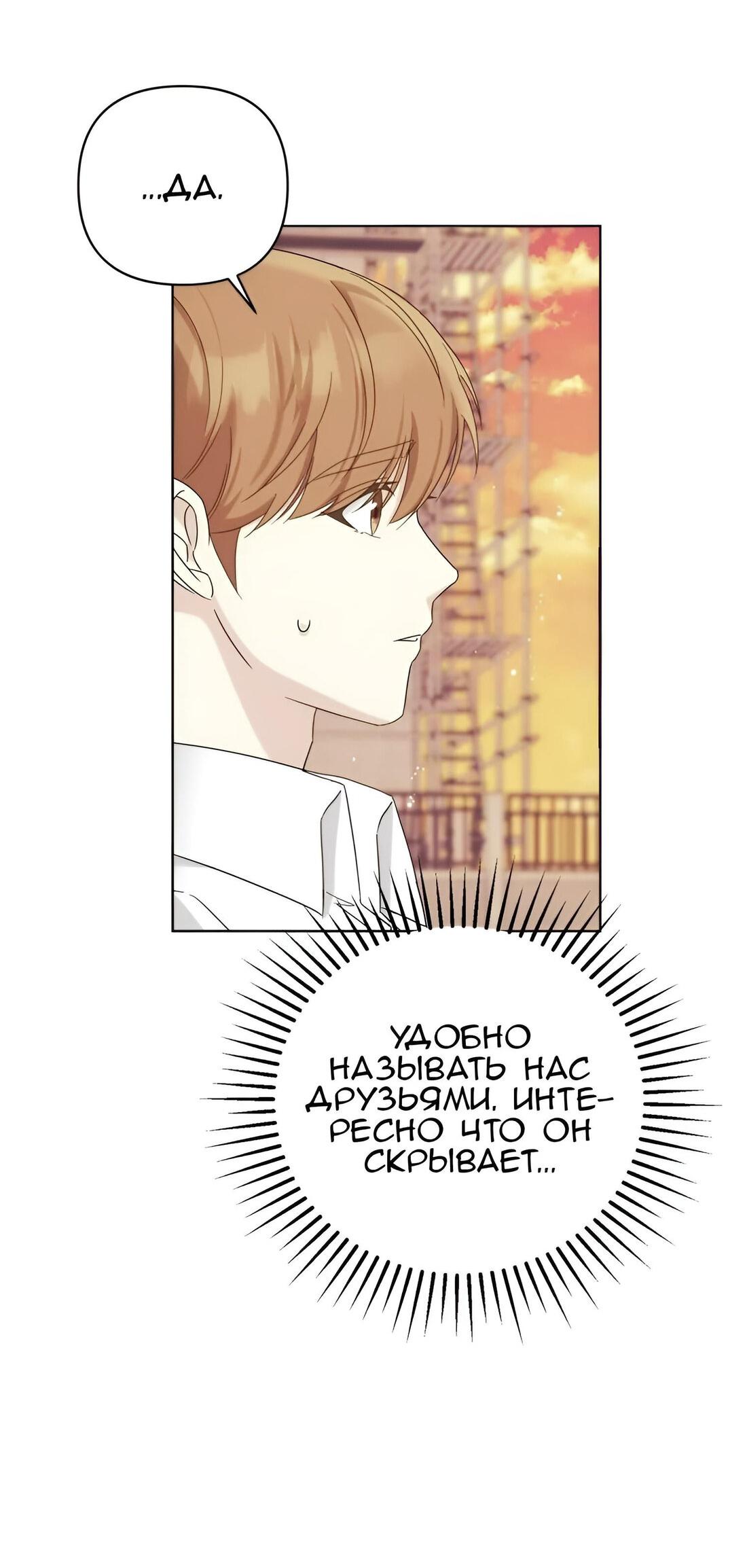 Манга Отца одержимого фанатика дразнят - Глава 8 Страница 63