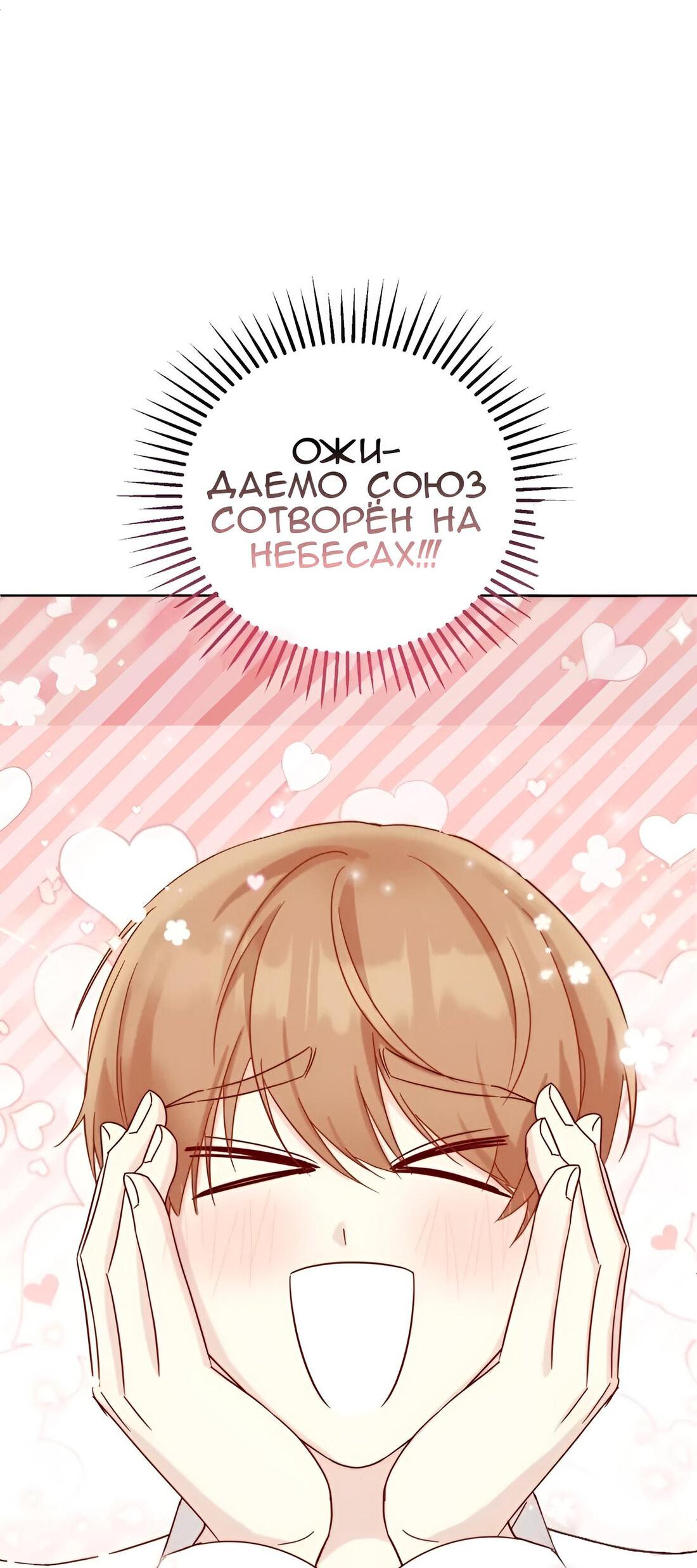 Манга Отца одержимого фанатика дразнят - Глава 8 Страница 76