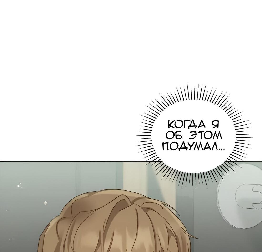 Манга Отца одержимого фанатика дразнят - Глава 8 Страница 74