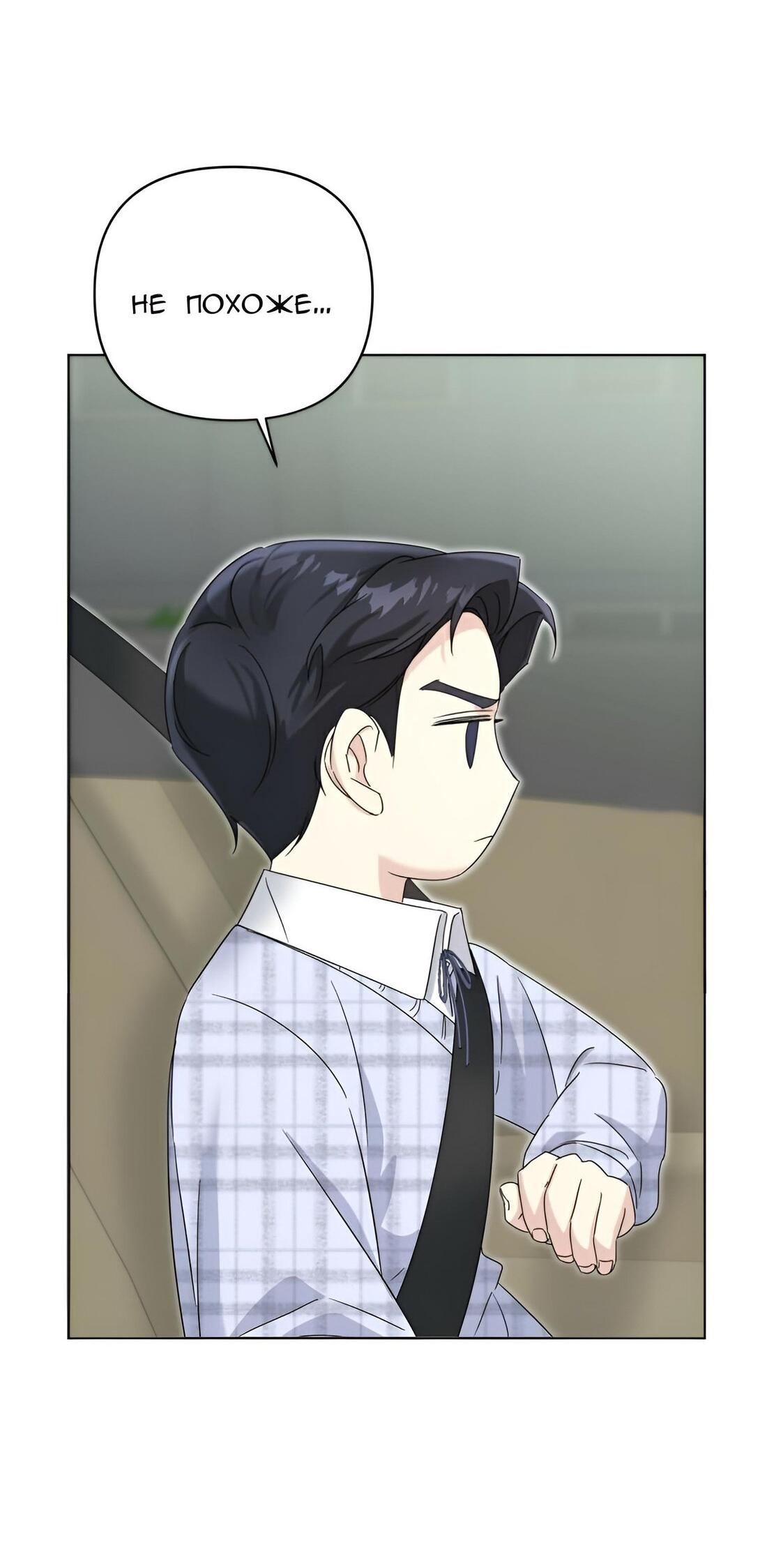 Манга Отца одержимого фанатика дразнят - Глава 7 Страница 58