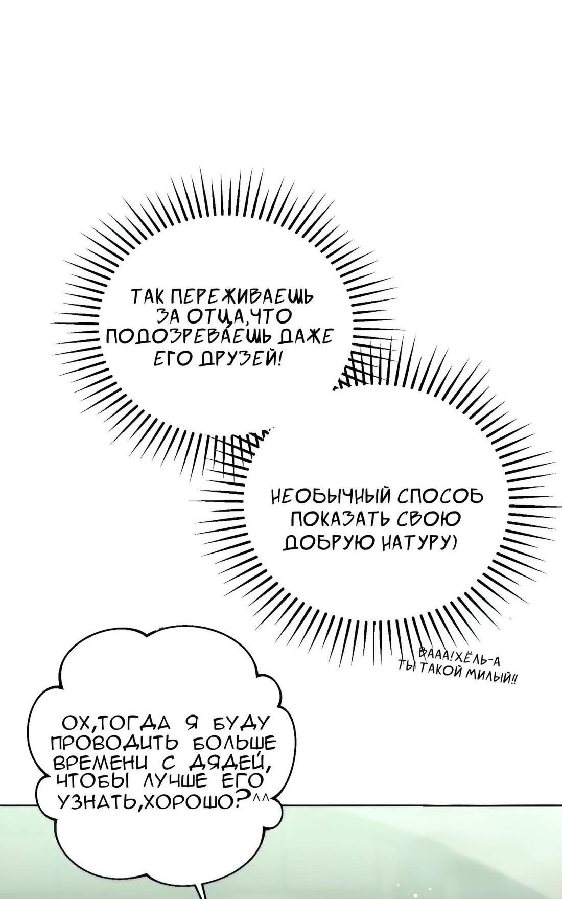 Манга Отца одержимого фанатика дразнят - Глава 7 Страница 59