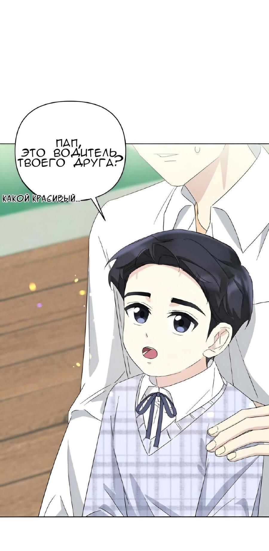 Манга Отца одержимого фанатика дразнят - Глава 7 Страница 9