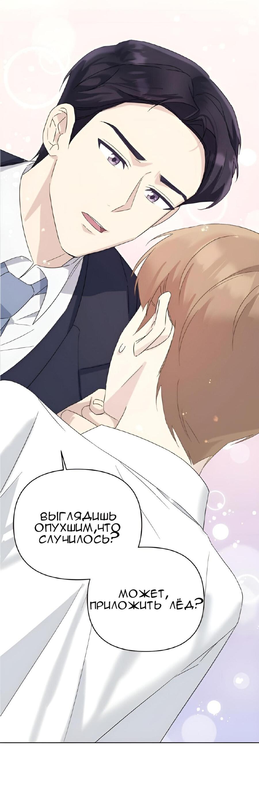 Манга Отца одержимого фанатика дразнят - Глава 7 Страница 12