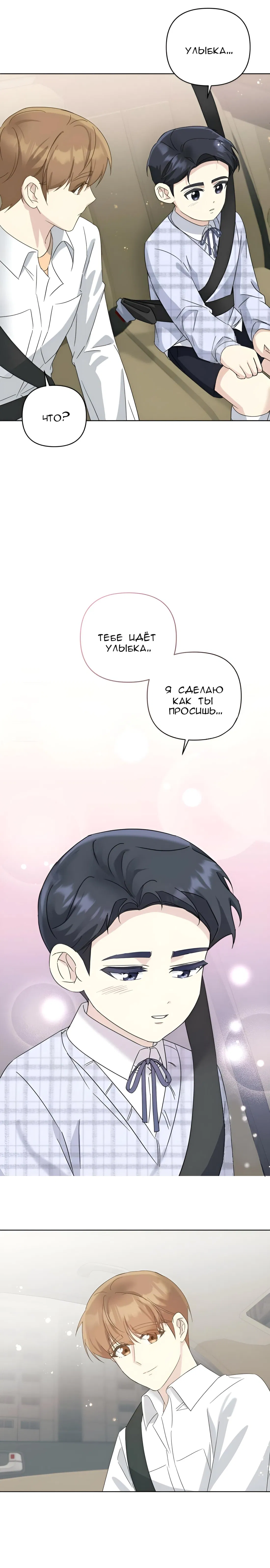 Манга Отца одержимого фанатика дразнят - Глава 7 Страница 65