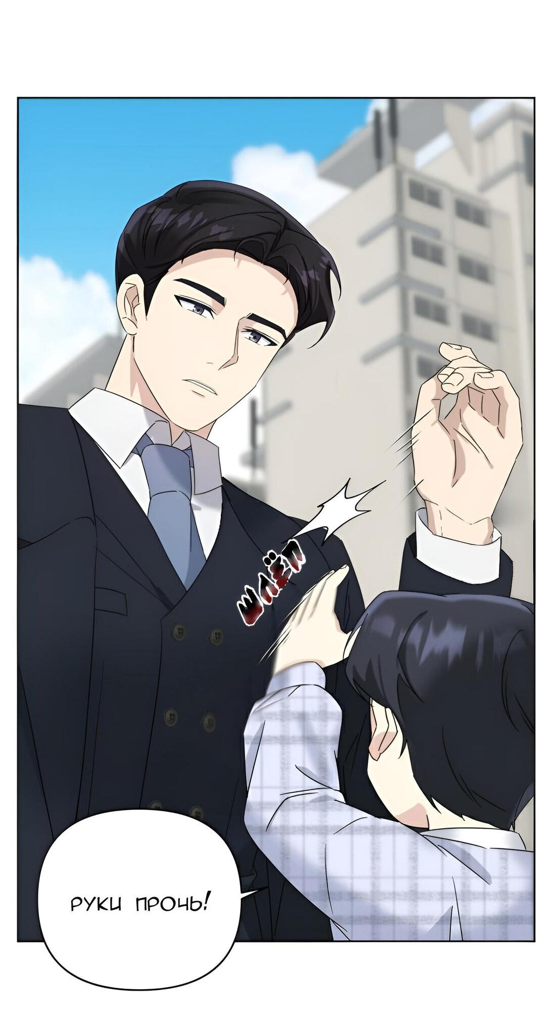 Манга Отца одержимого фанатика дразнят - Глава 7 Страница 19