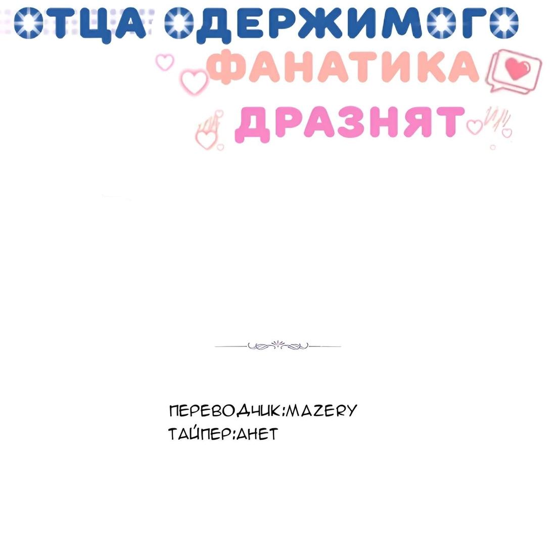 Манга Отца одержимого фанатика дразнят - Глава 7 Страница 79