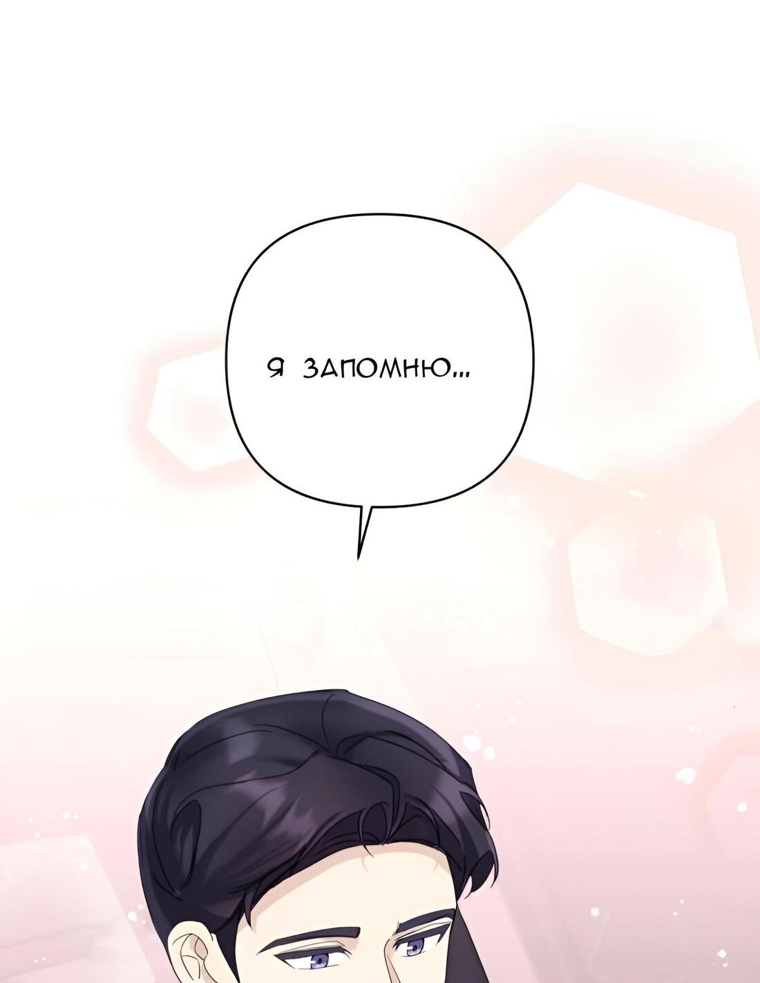 Манга Отца одержимого фанатика дразнят - Глава 7 Страница 53