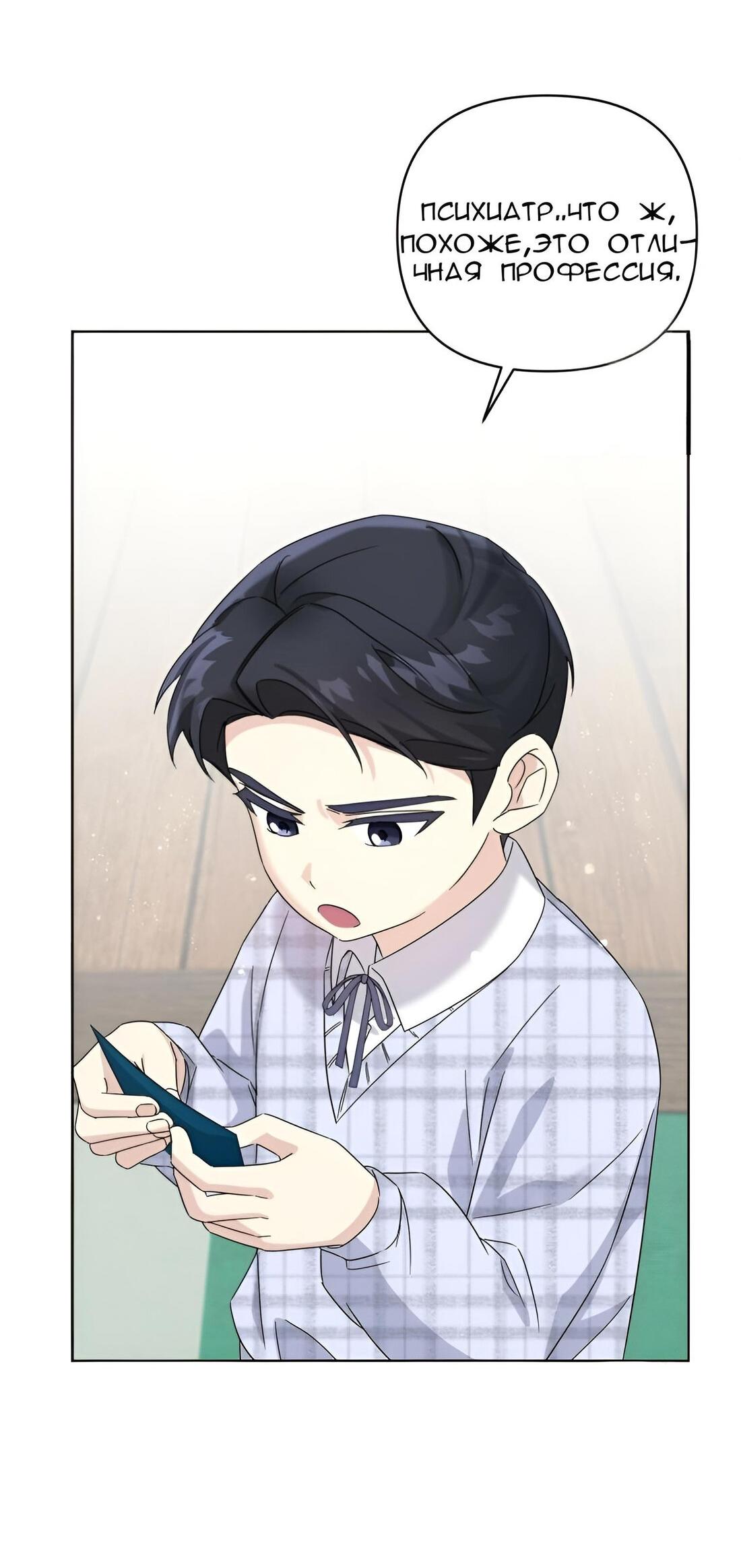 Манга Отца одержимого фанатика дразнят - Глава 7 Страница 32