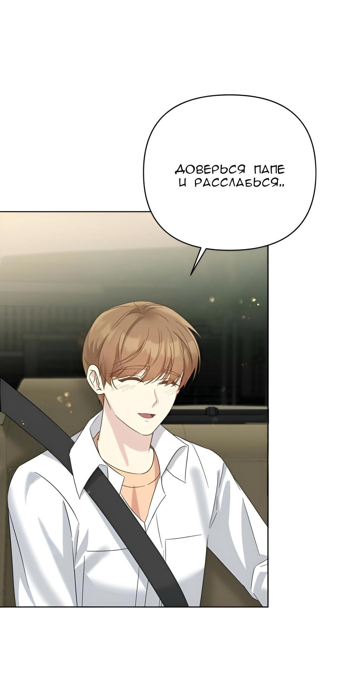 Манга Отца одержимого фанатика дразнят - Глава 7 Страница 62