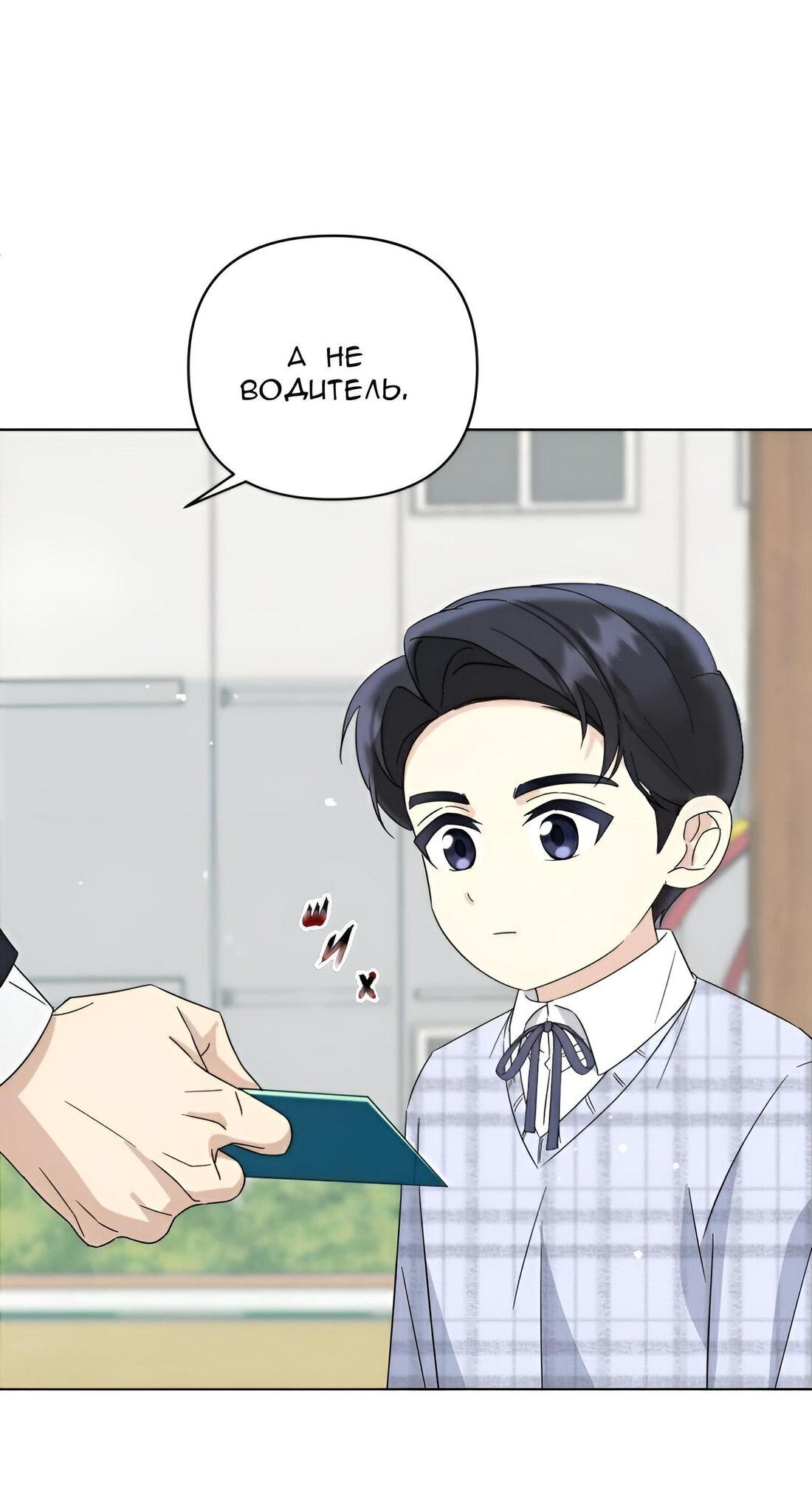 Манга Отца одержимого фанатика дразнят - Глава 7 Страница 31