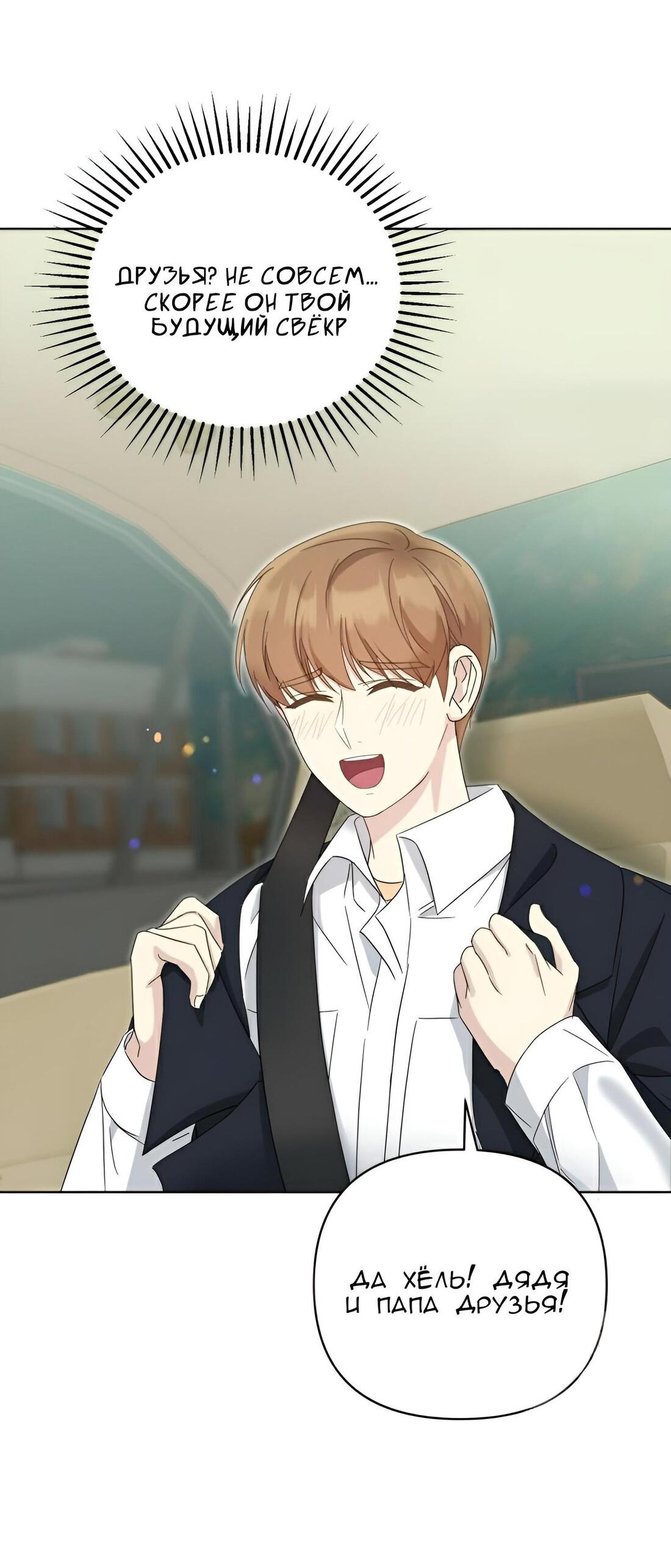 Манга Отца одержимого фанатика дразнят - Глава 7 Страница 57