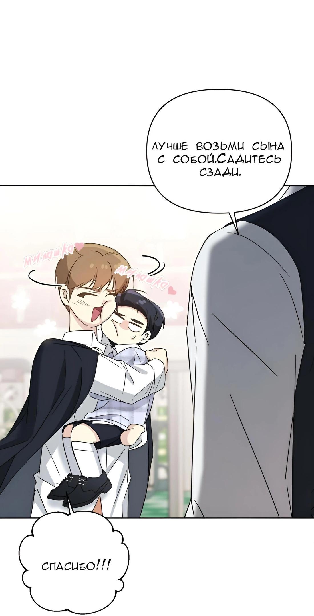 Манга Отца одержимого фанатика дразнят - Глава 7 Страница 43