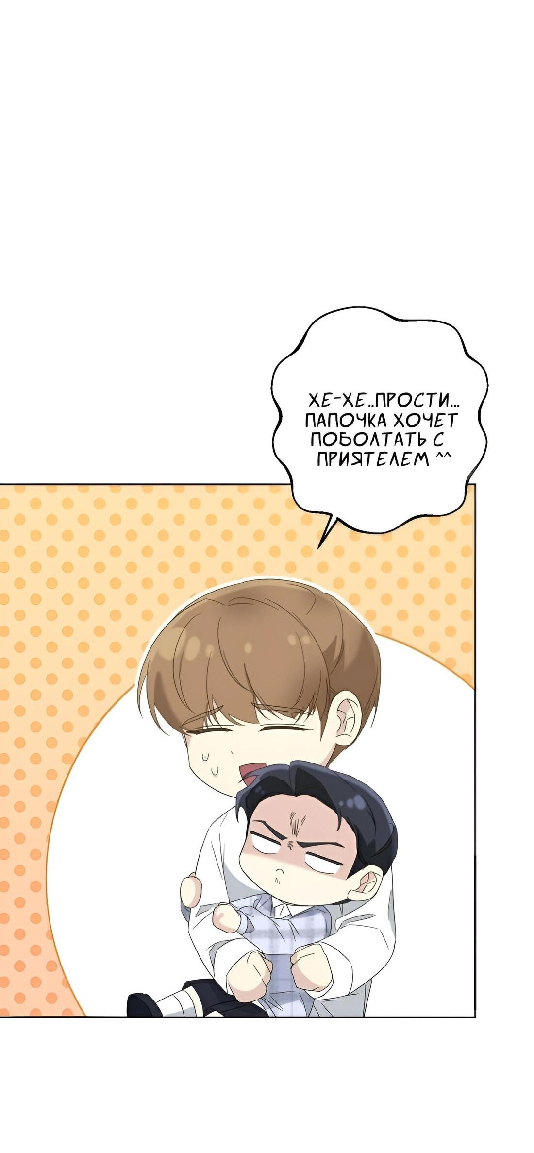 Манга Отца одержимого фанатика дразнят - Глава 7 Страница 21